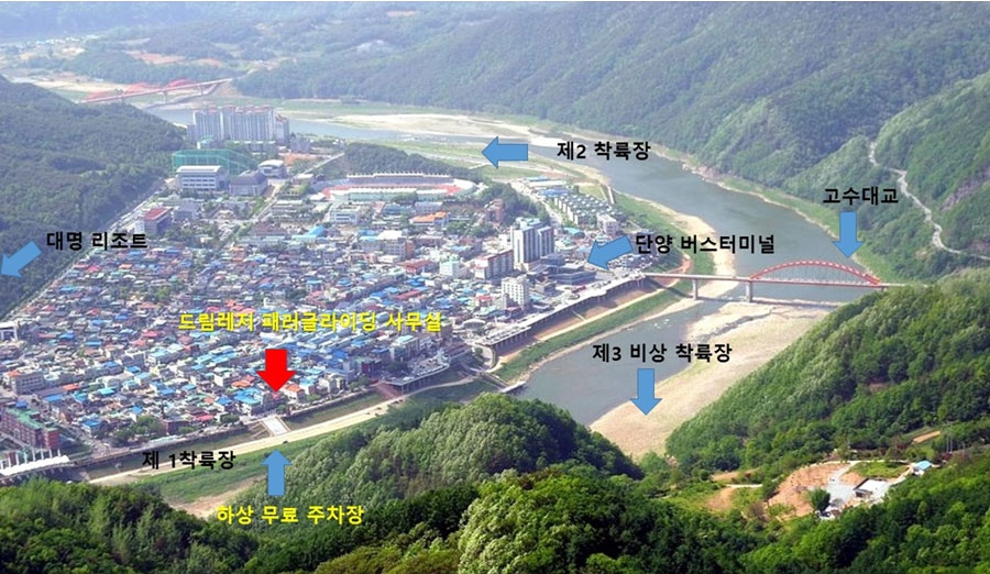 단양패러글라이딩드림레저 이미지