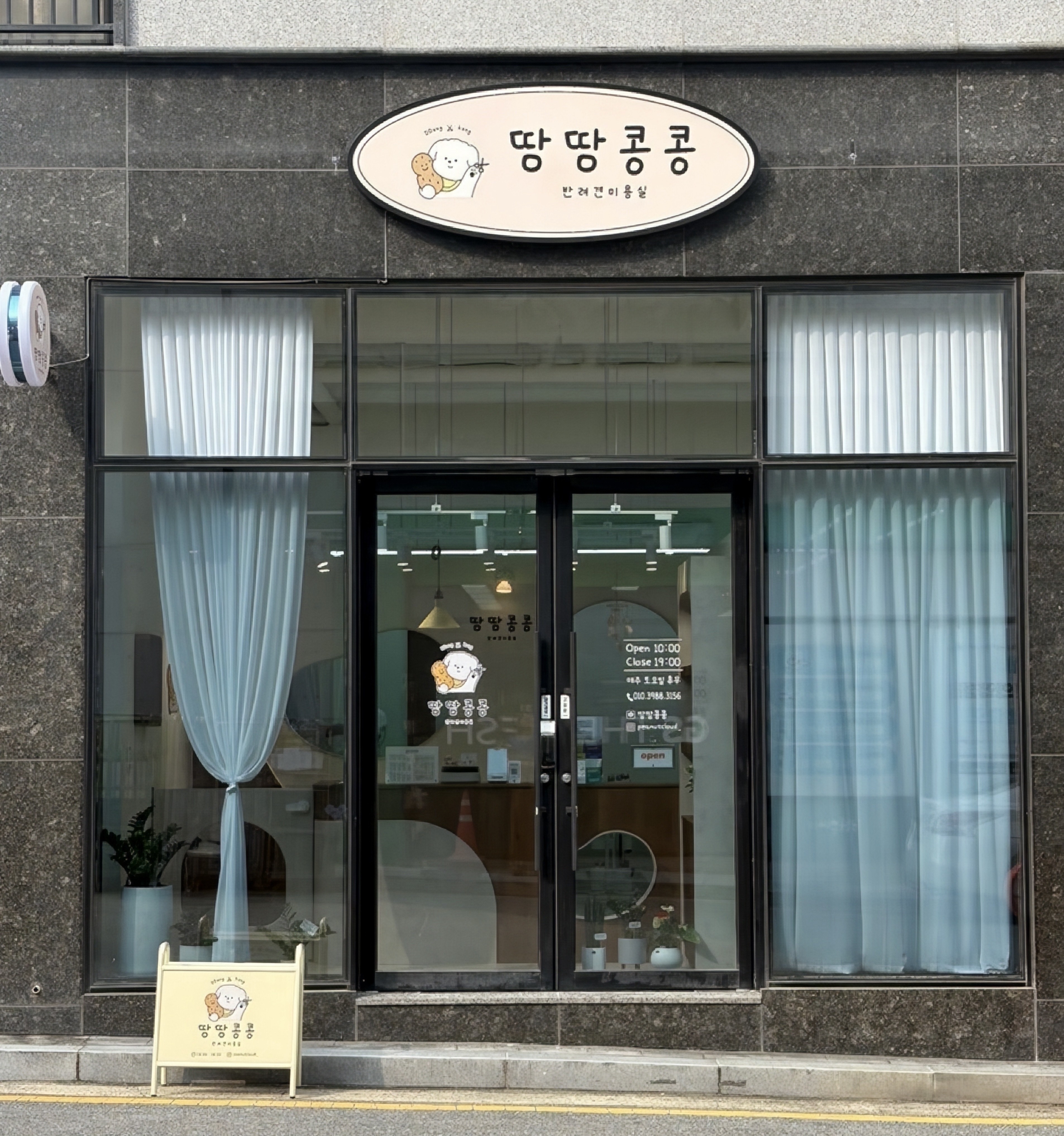 땅땅콩콩
