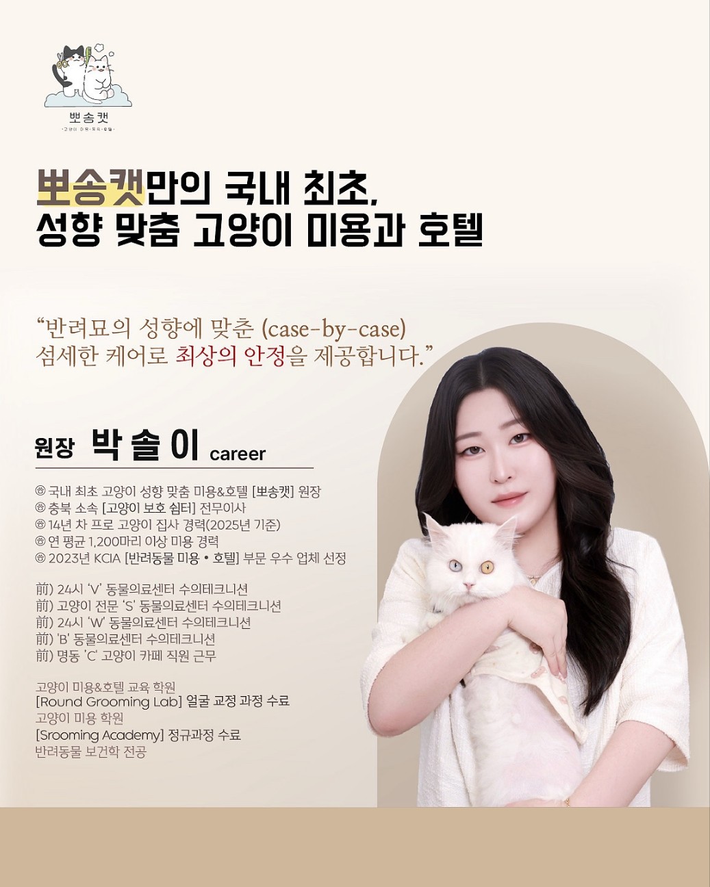 뽀송캣