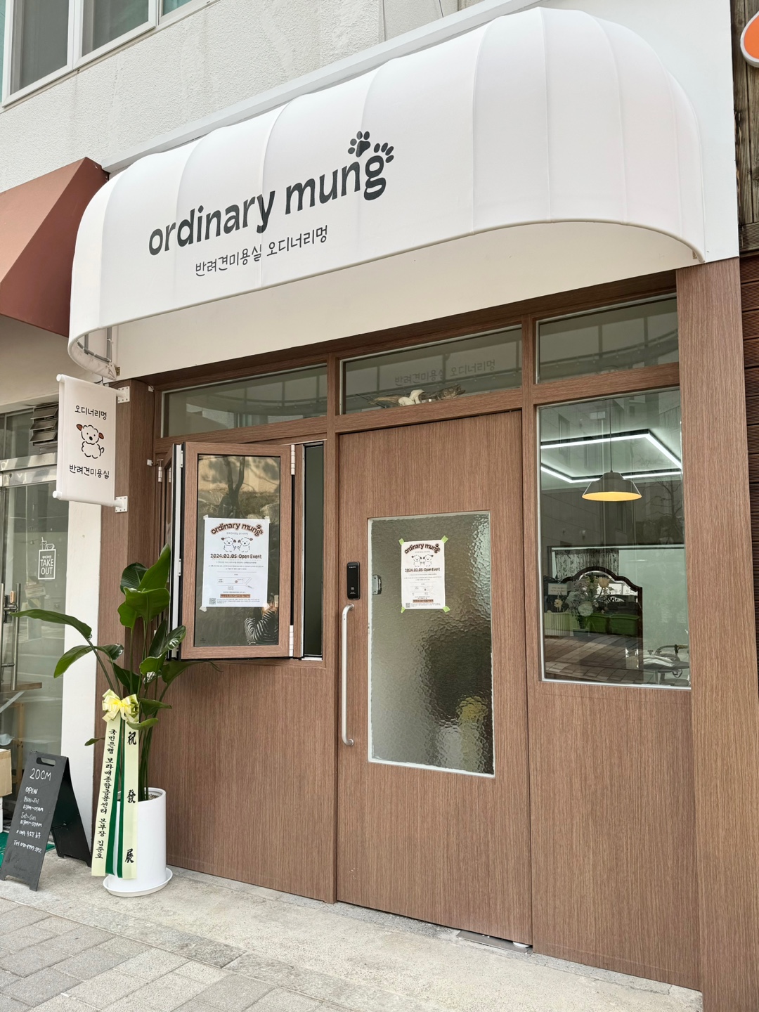 오디너리 멍(ordinary mung)