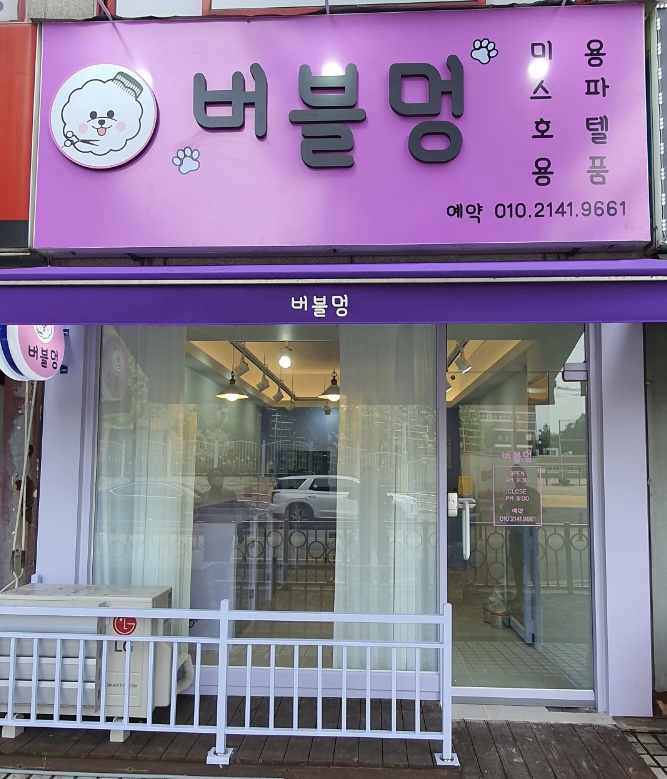버블멍