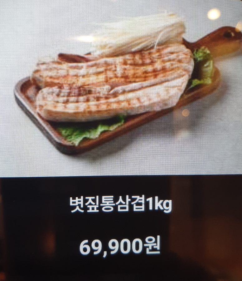 볏짚 통삼겹살 100g