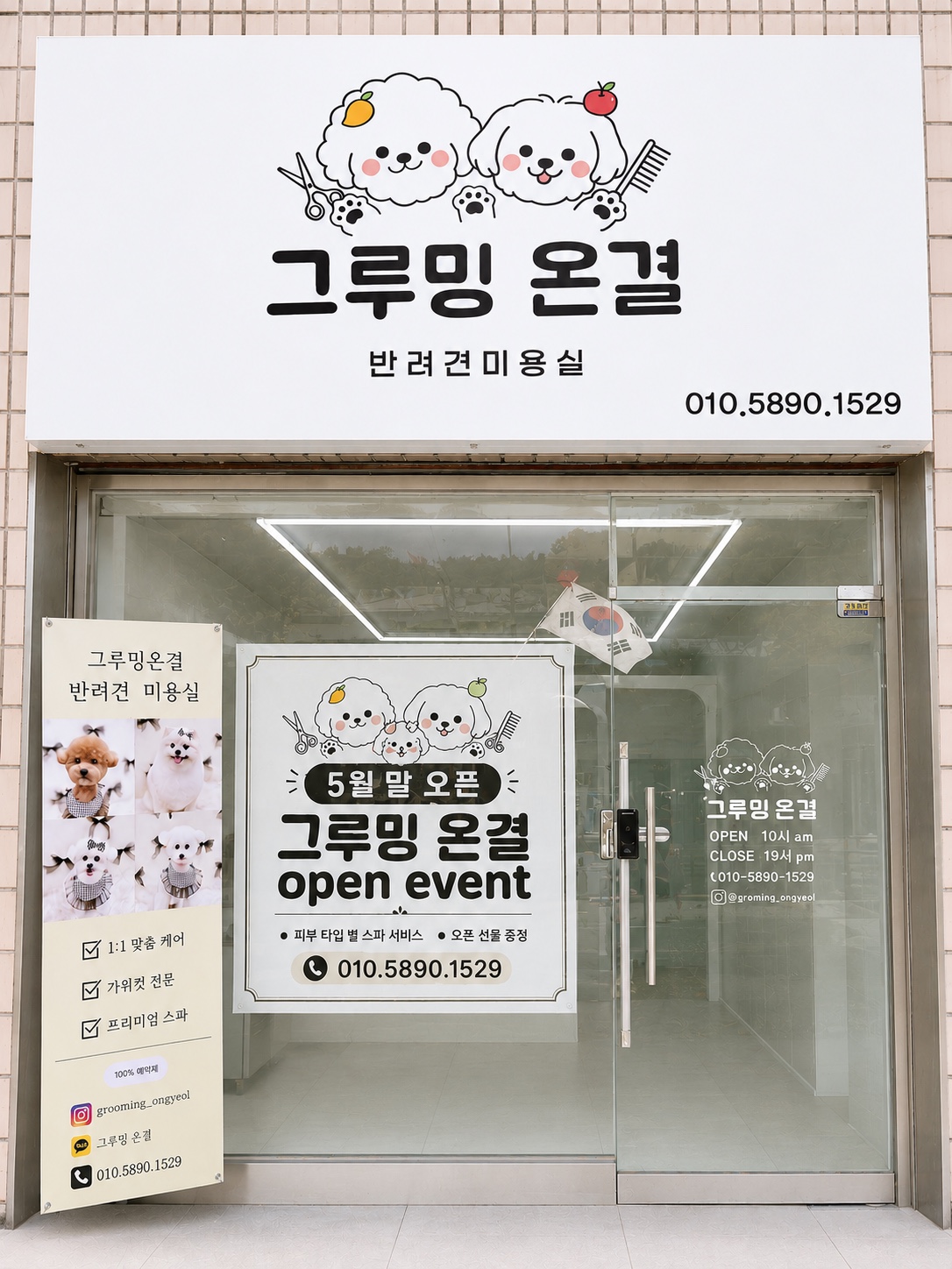 그루밍온결