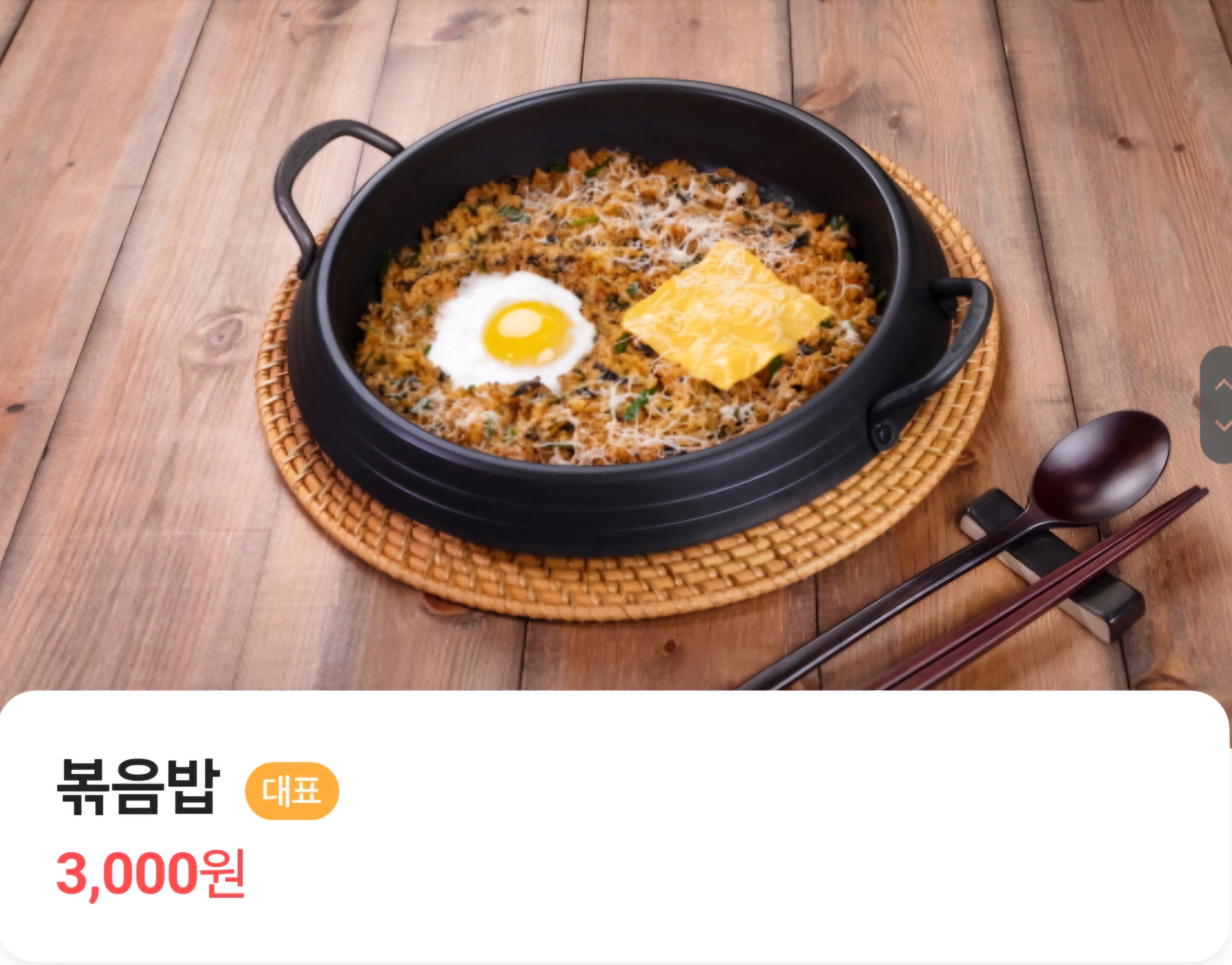 볶음밥
