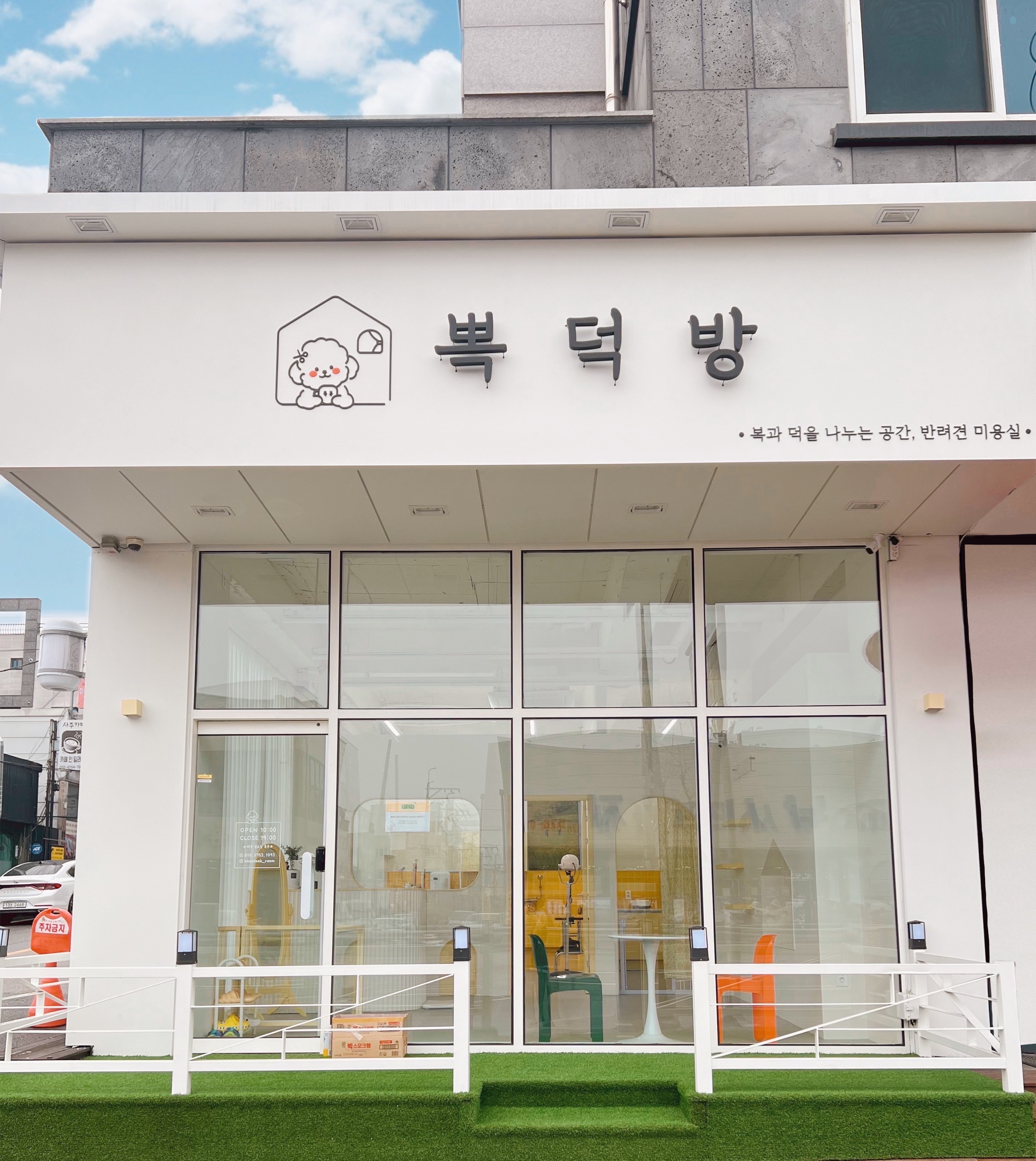 뽁덕방