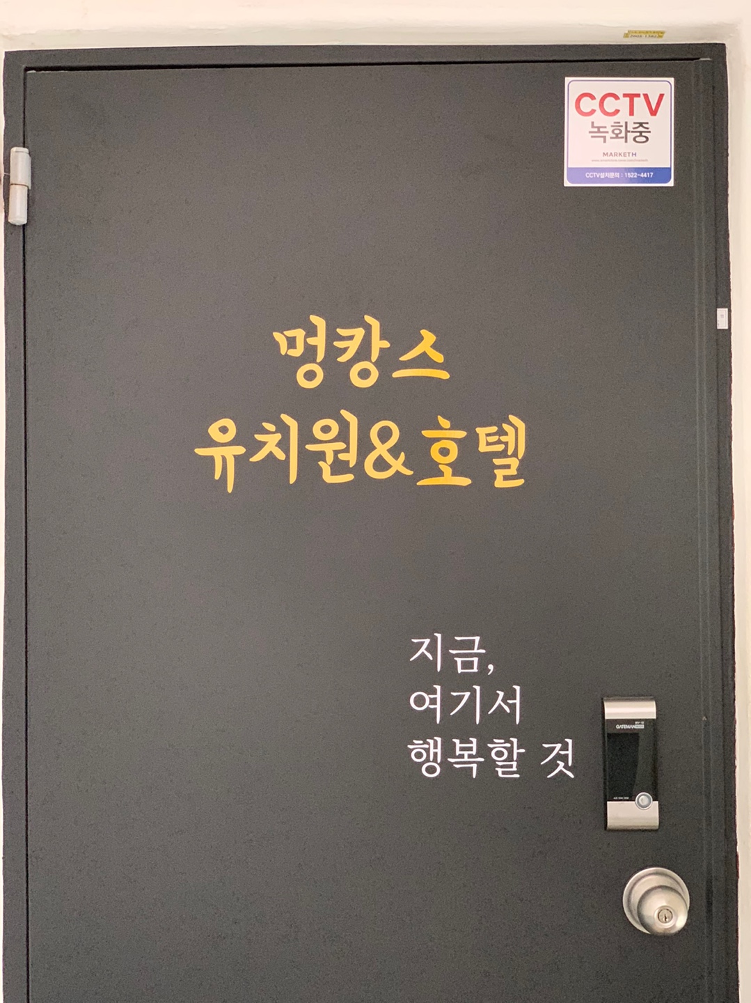 멍캉스