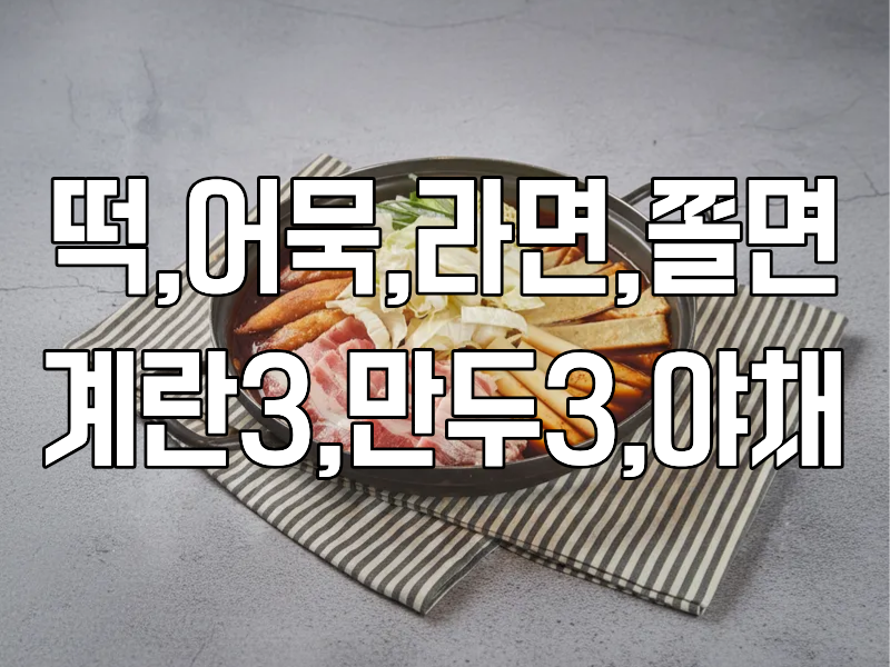 기본3인세트