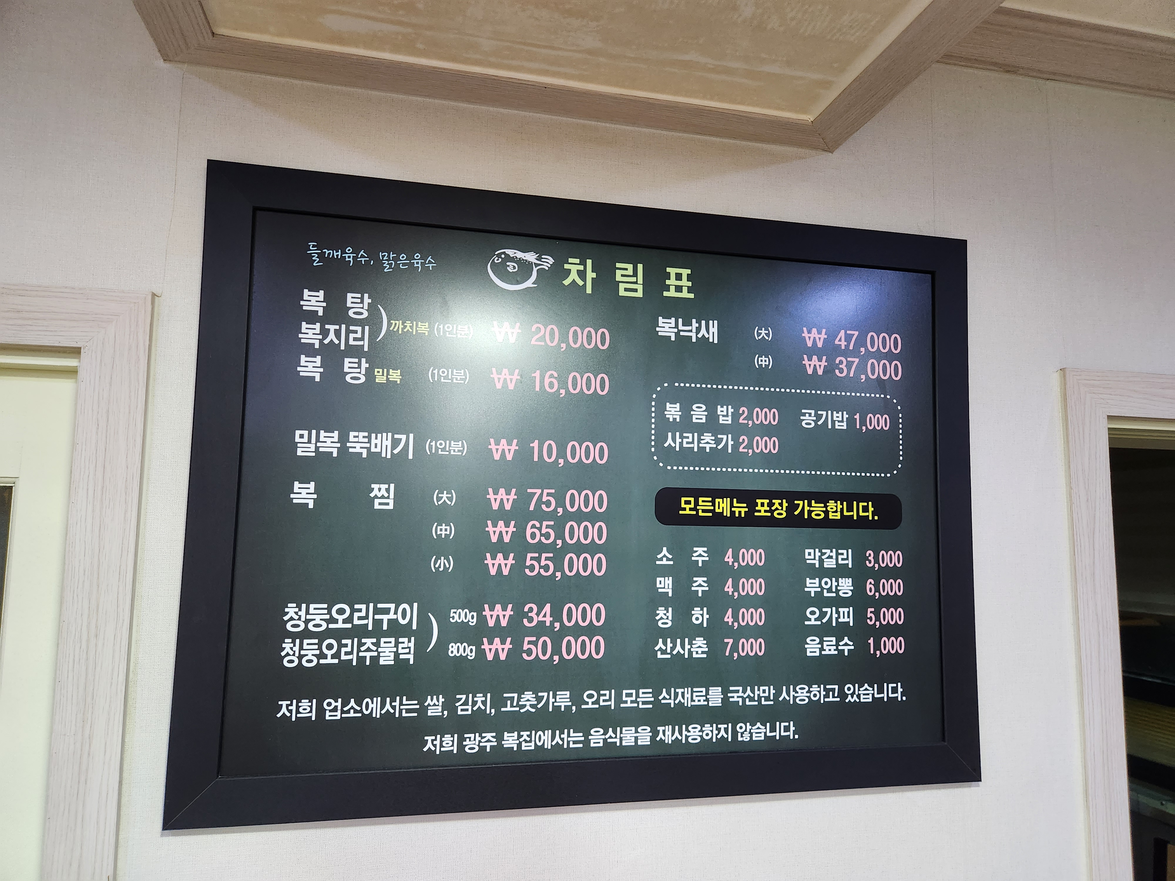 복탕