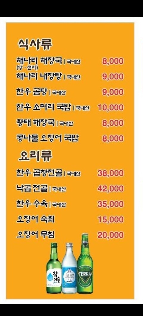 해나리해장국