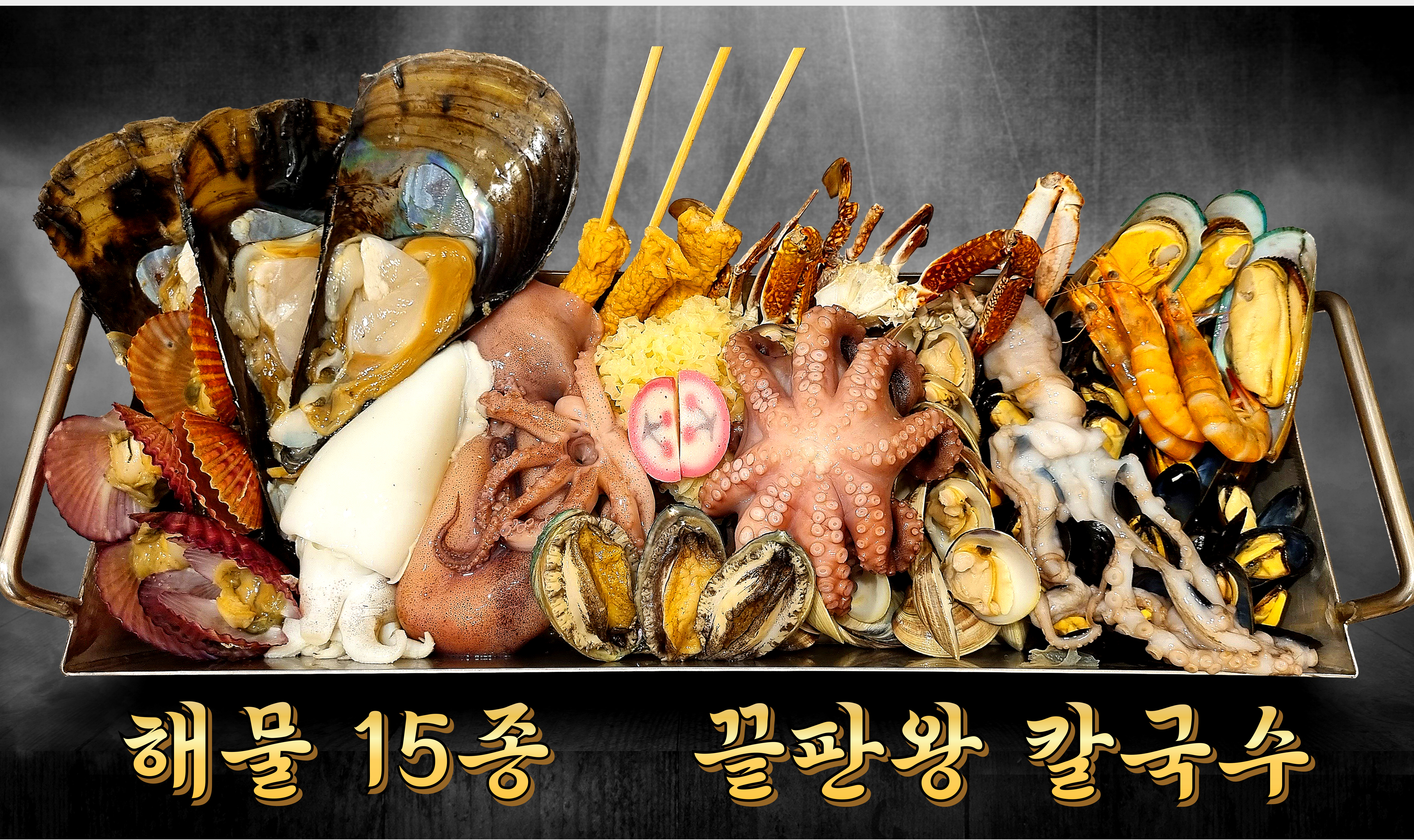 끝판왕칼국수