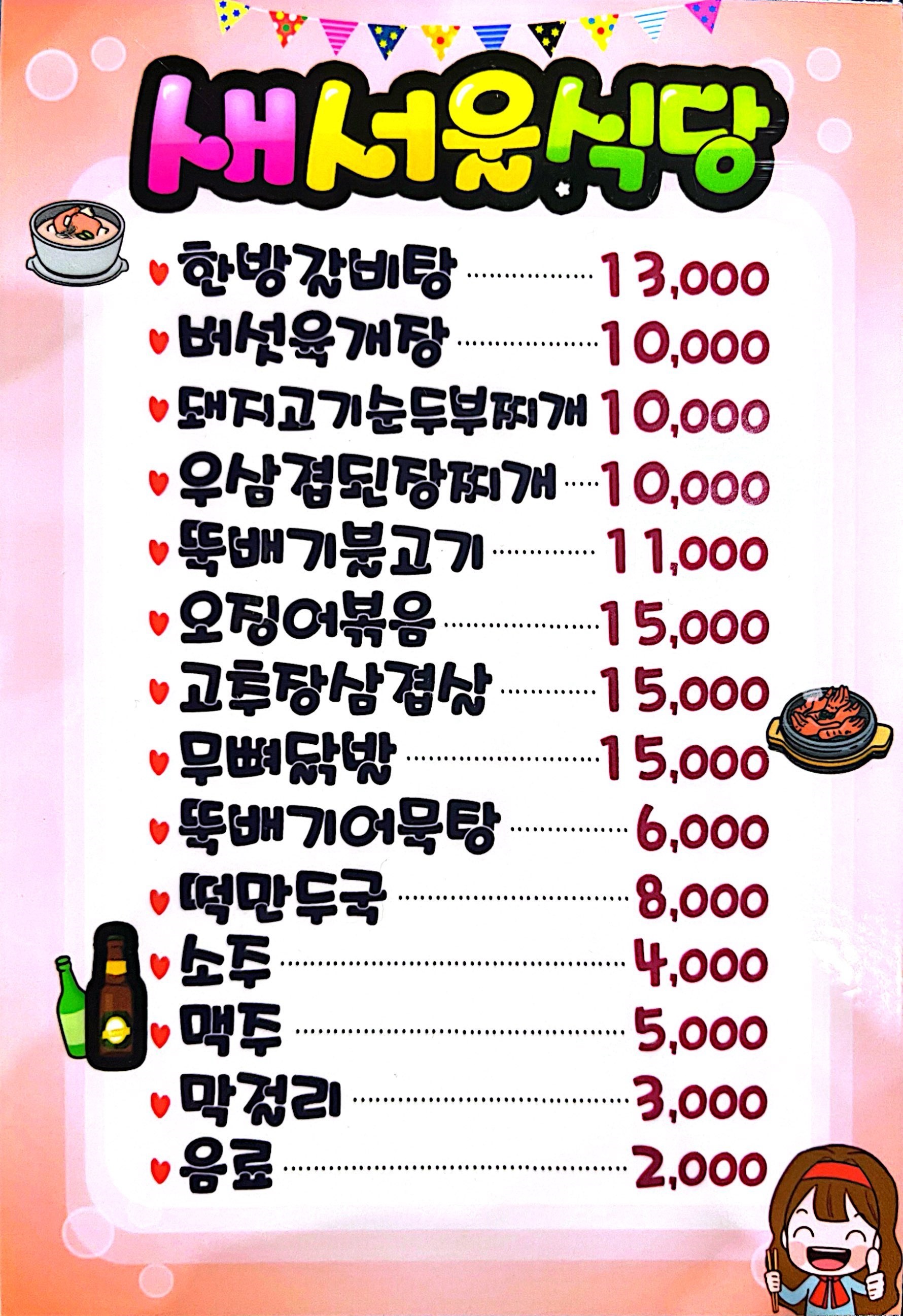 새서울식당 이미지