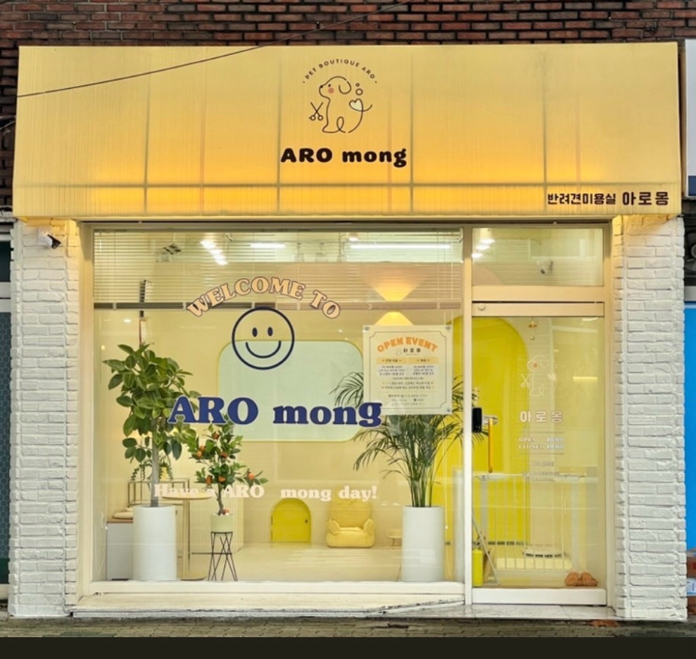 아로몽(Aromong)