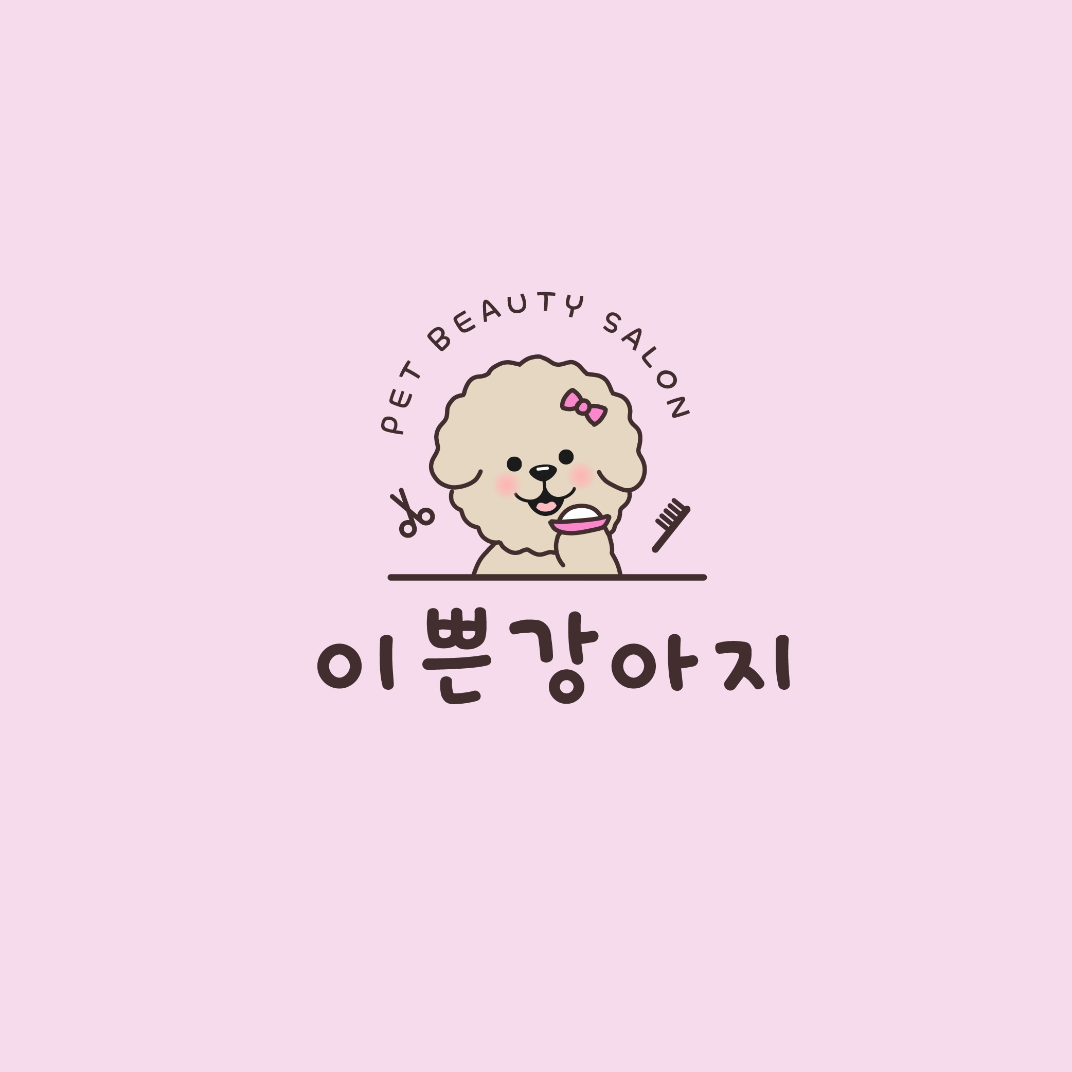 이쁜강아지