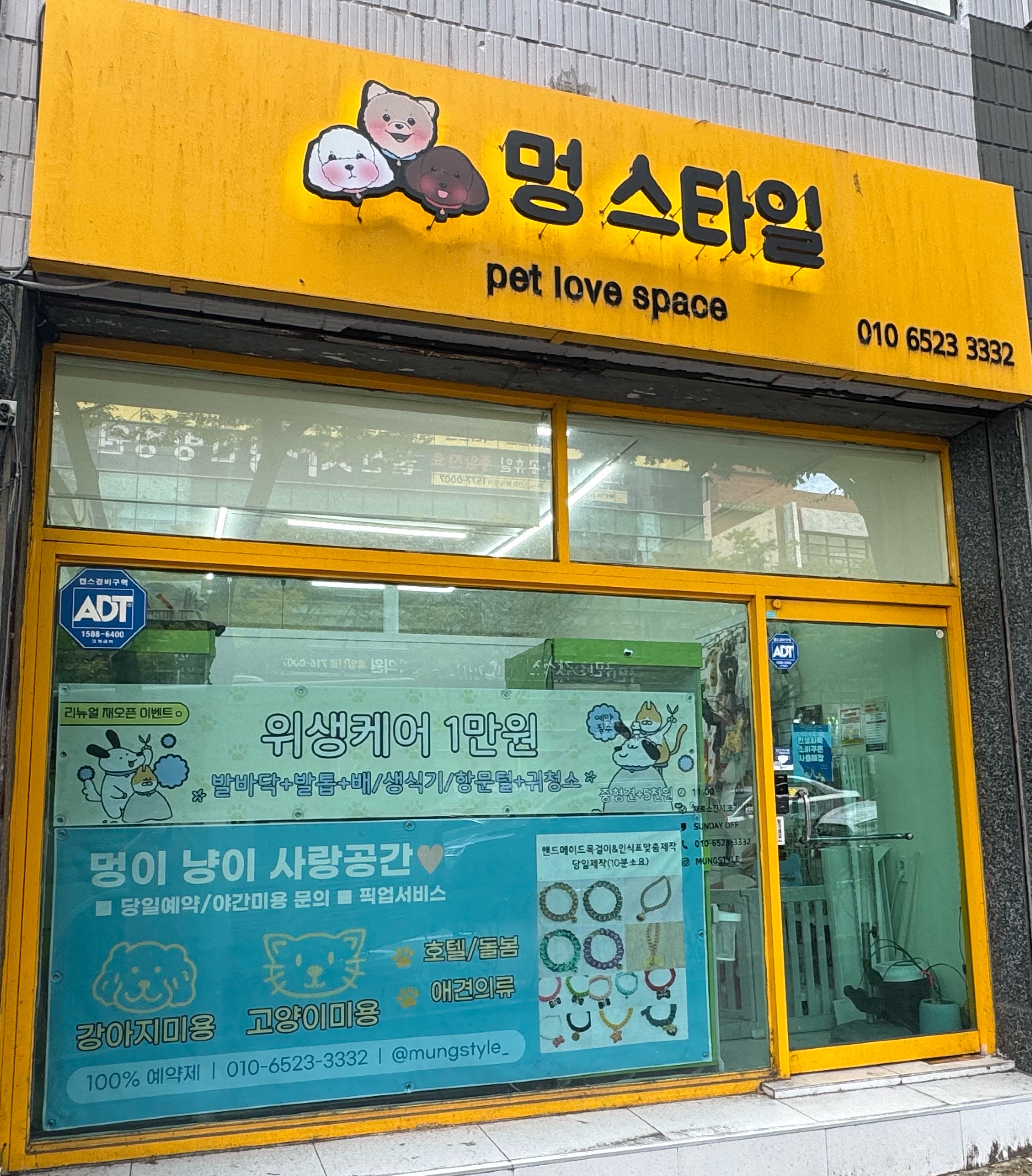 멍스타일