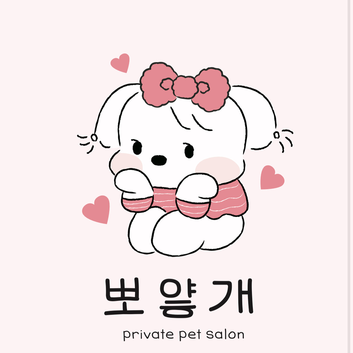 뽀얗개