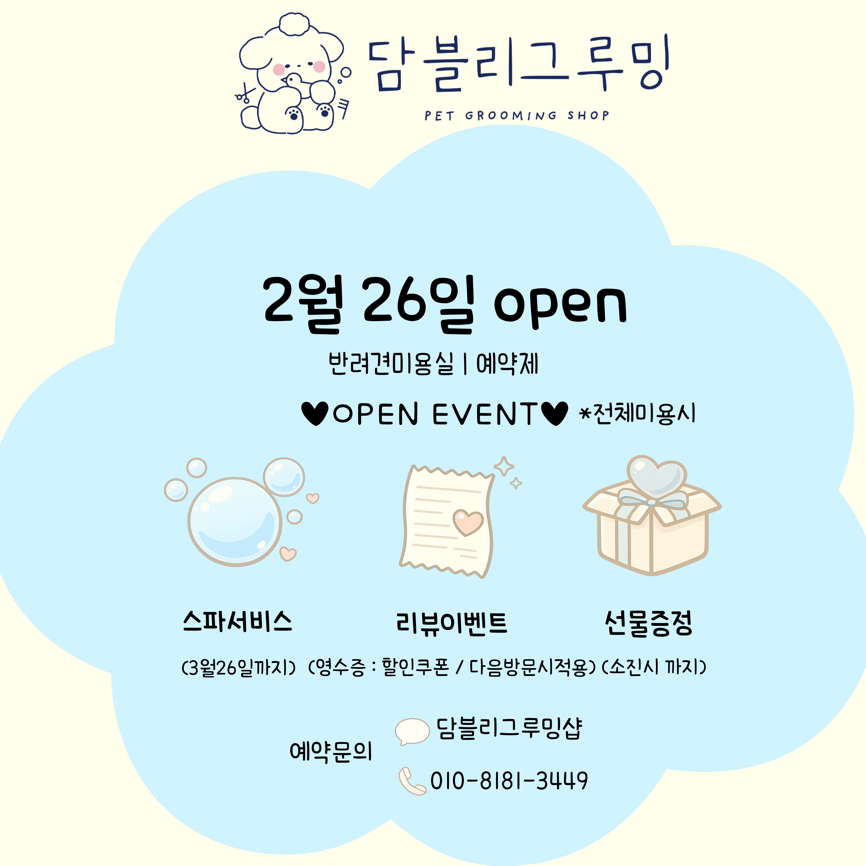 담블리그루밍샵