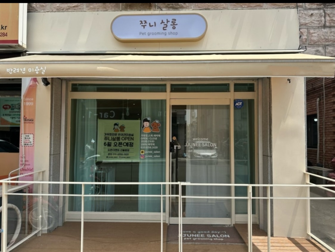 쭈니살롱
