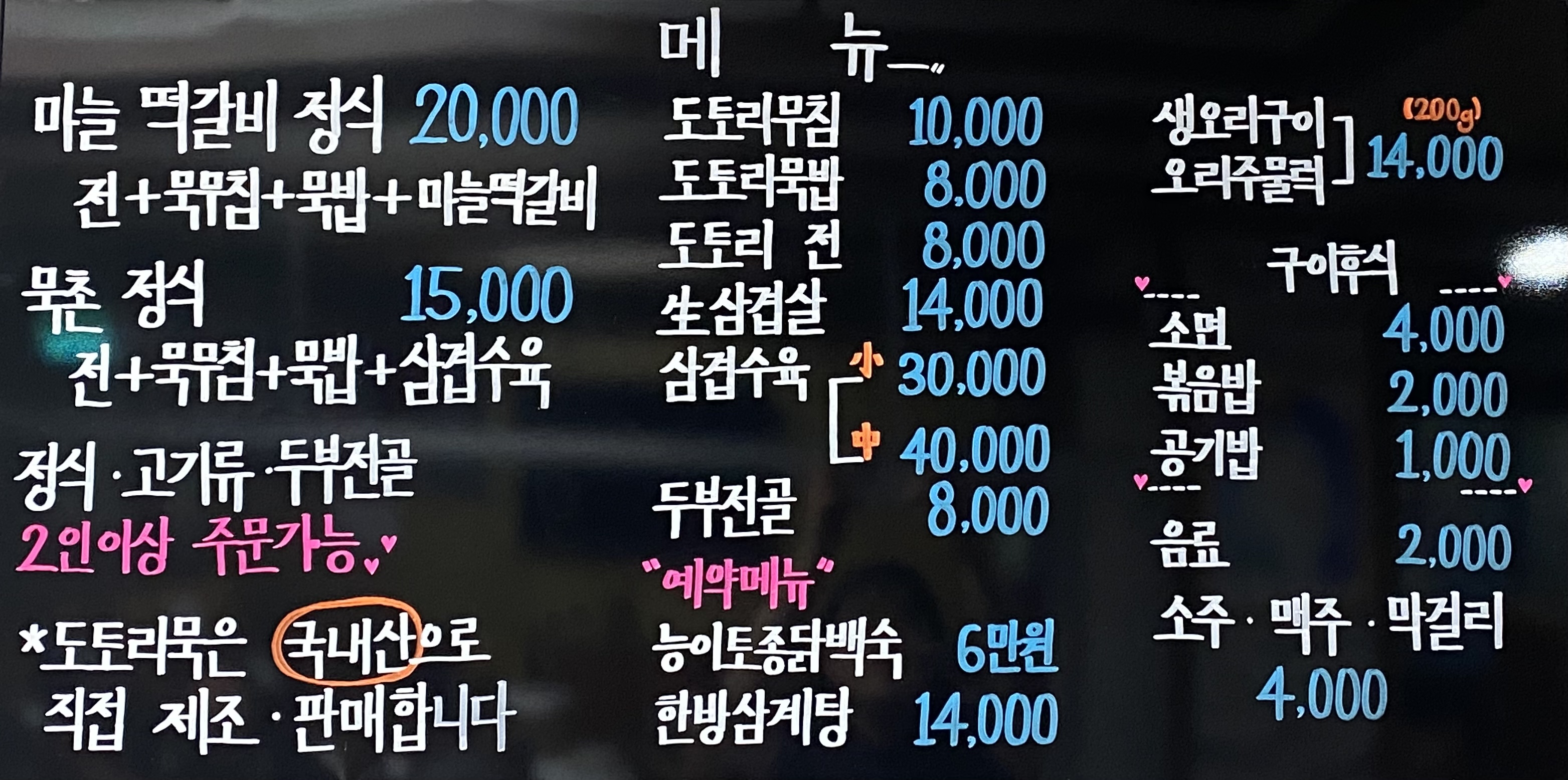 소백산묵촌 이미지