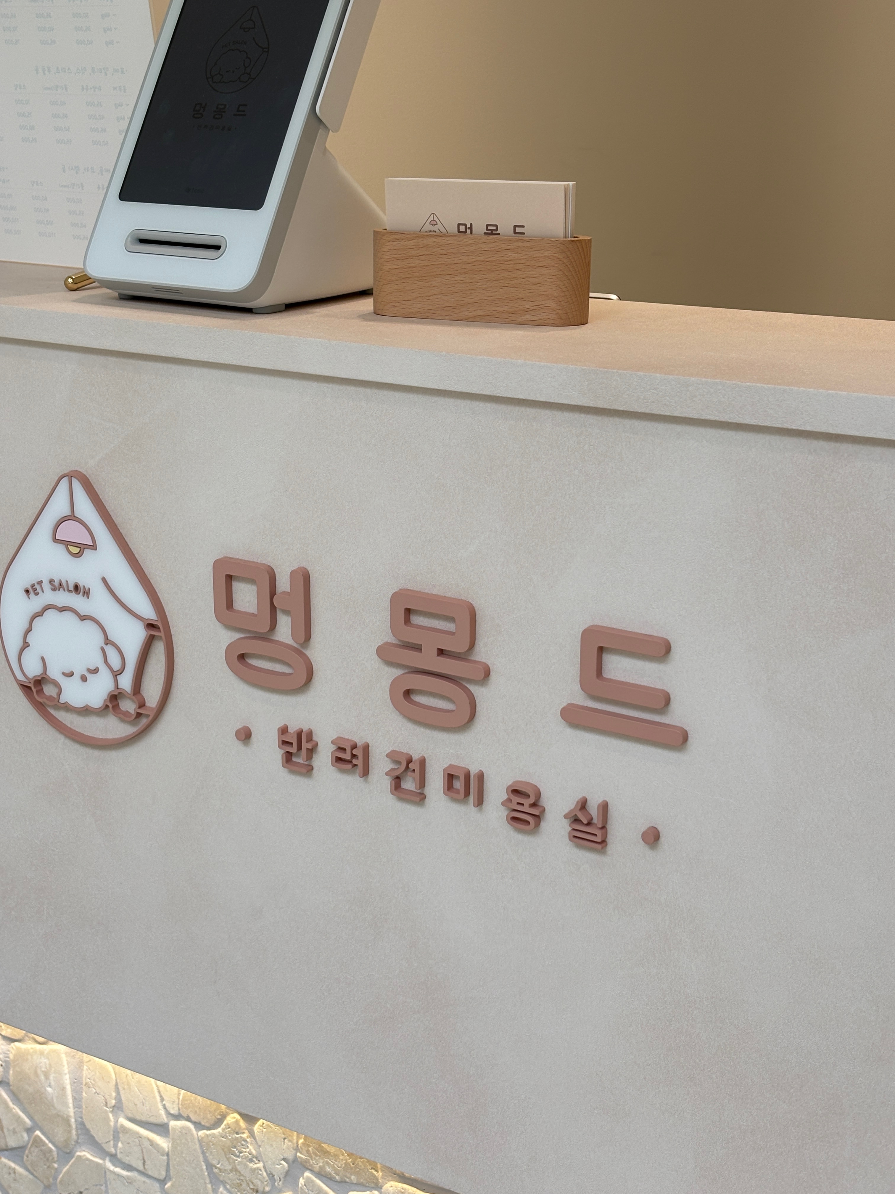 멍몽드