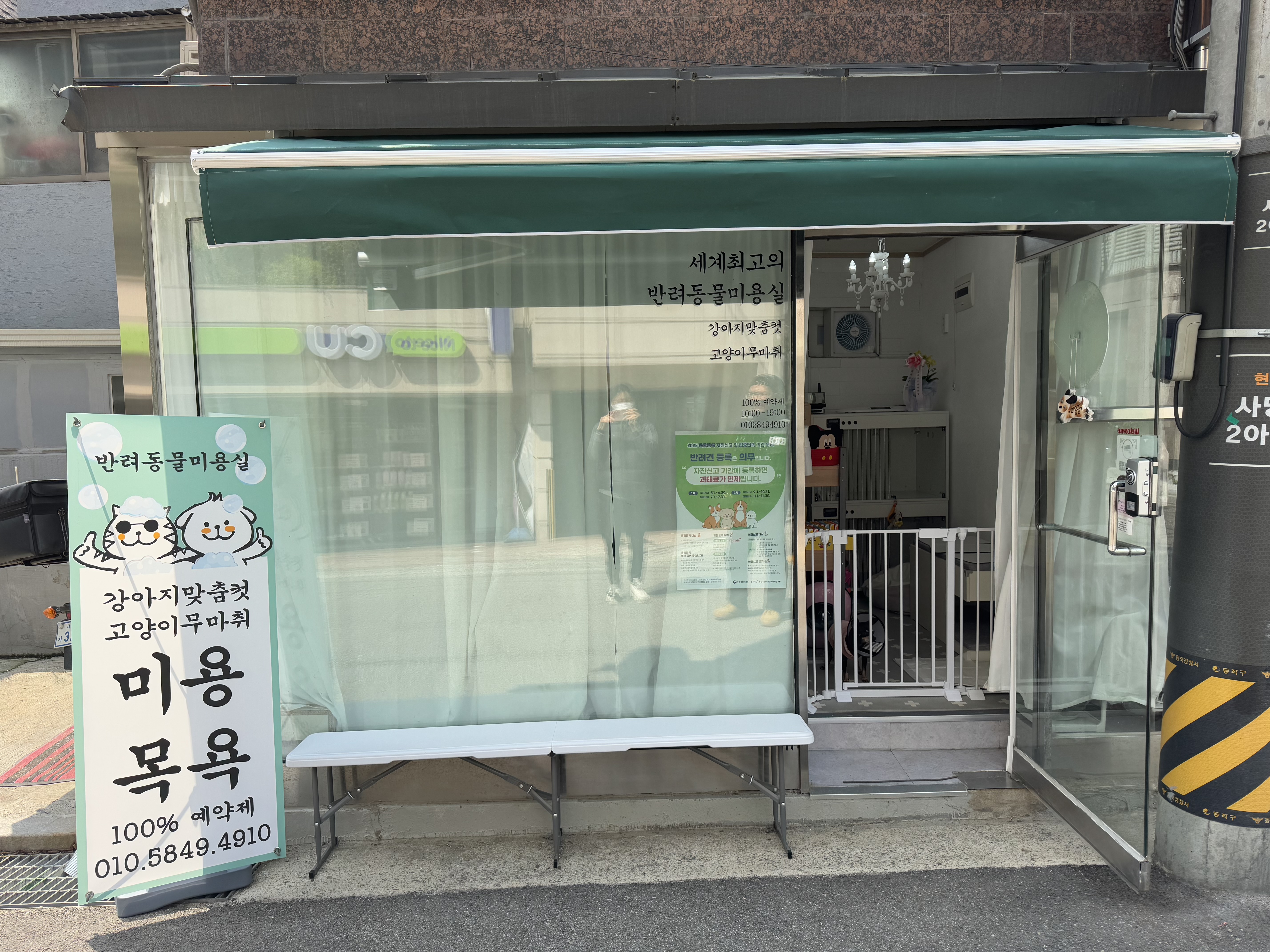 개멋져