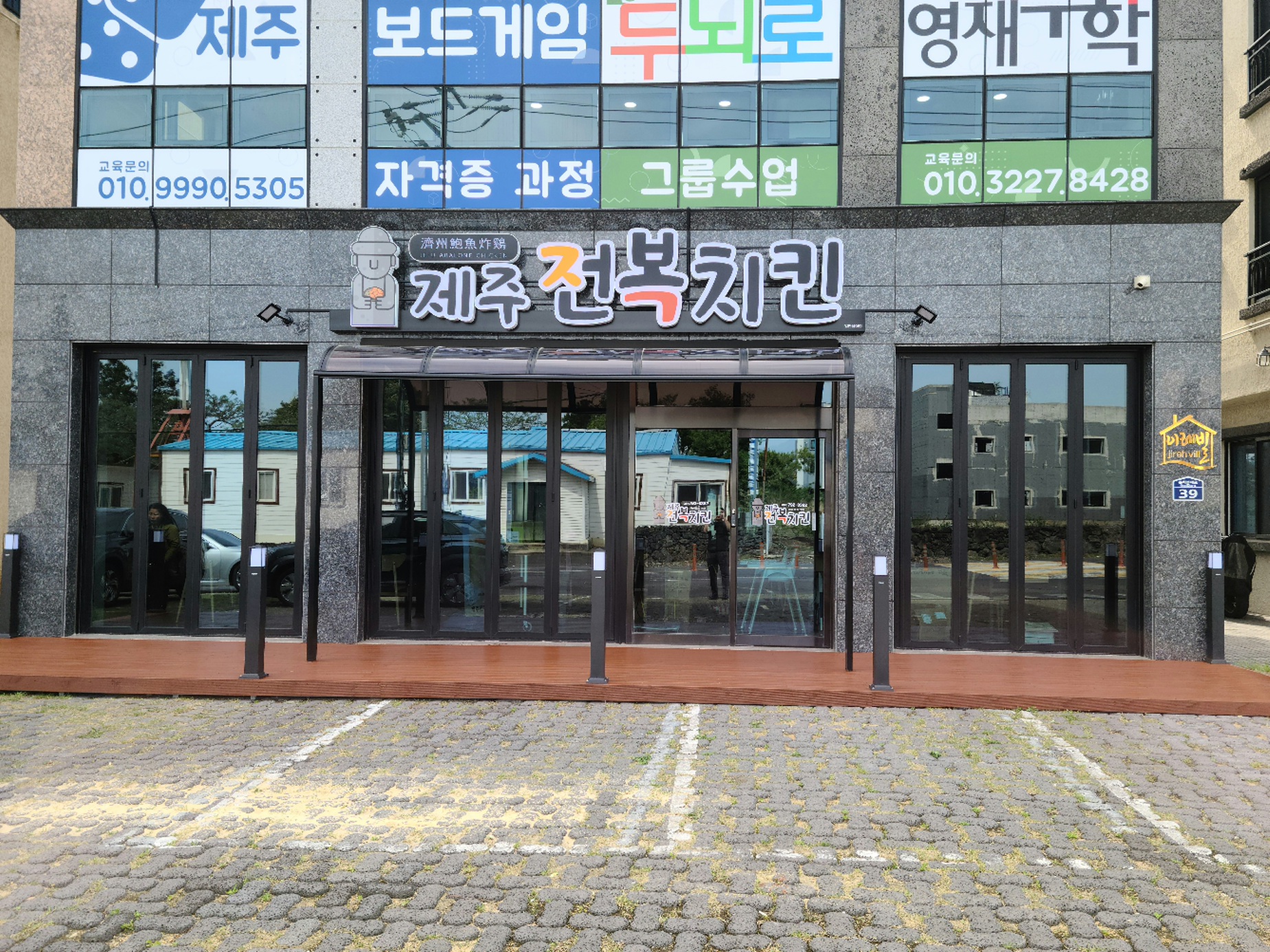 제주전복치킨