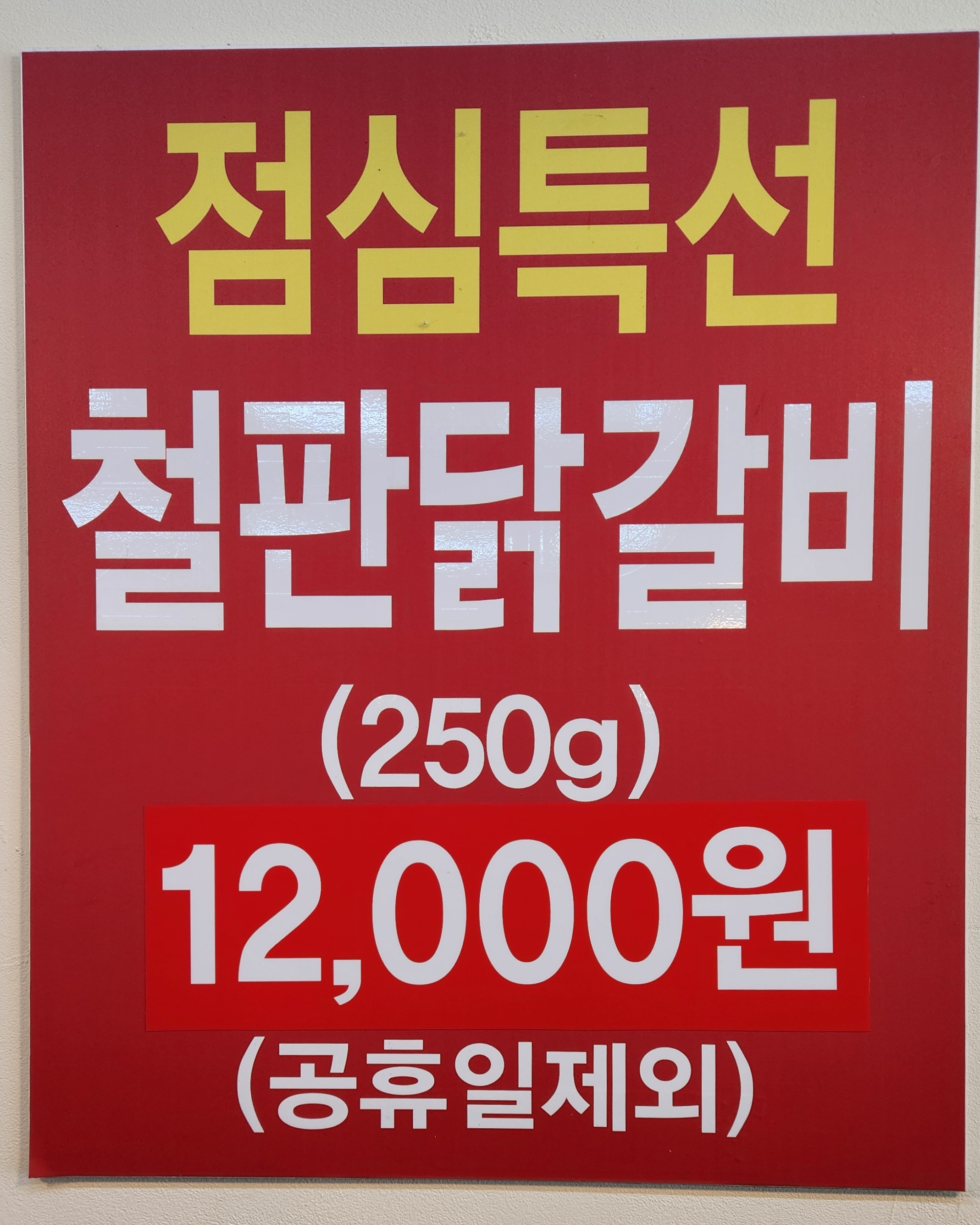 평일점심특선