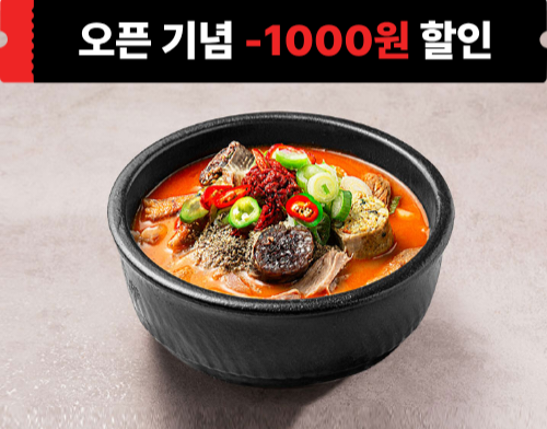 얼큰순대국