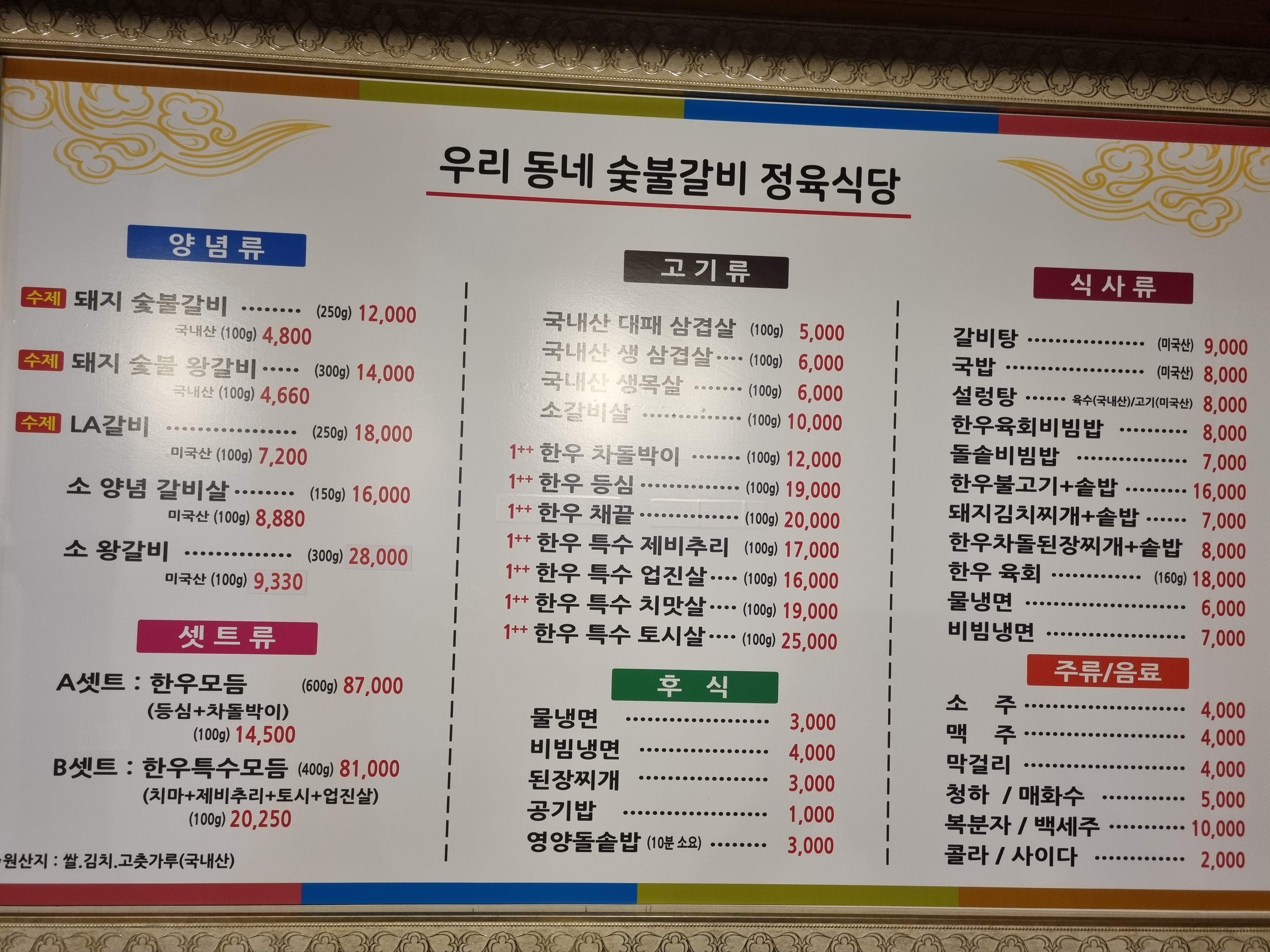 돼지숯불갈비