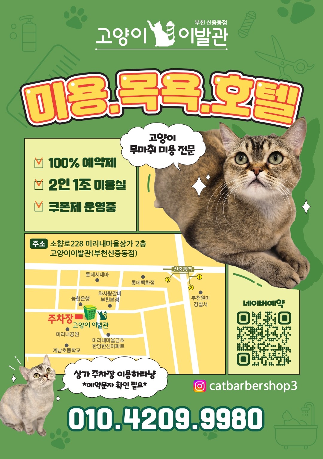 고양이이발관(부천신중동점)