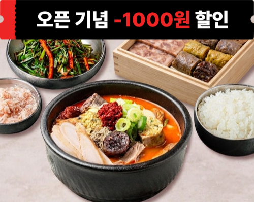 인삼순대국 편백정식