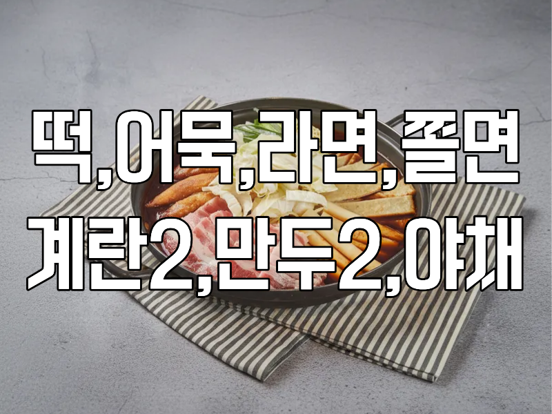 기본2인세트