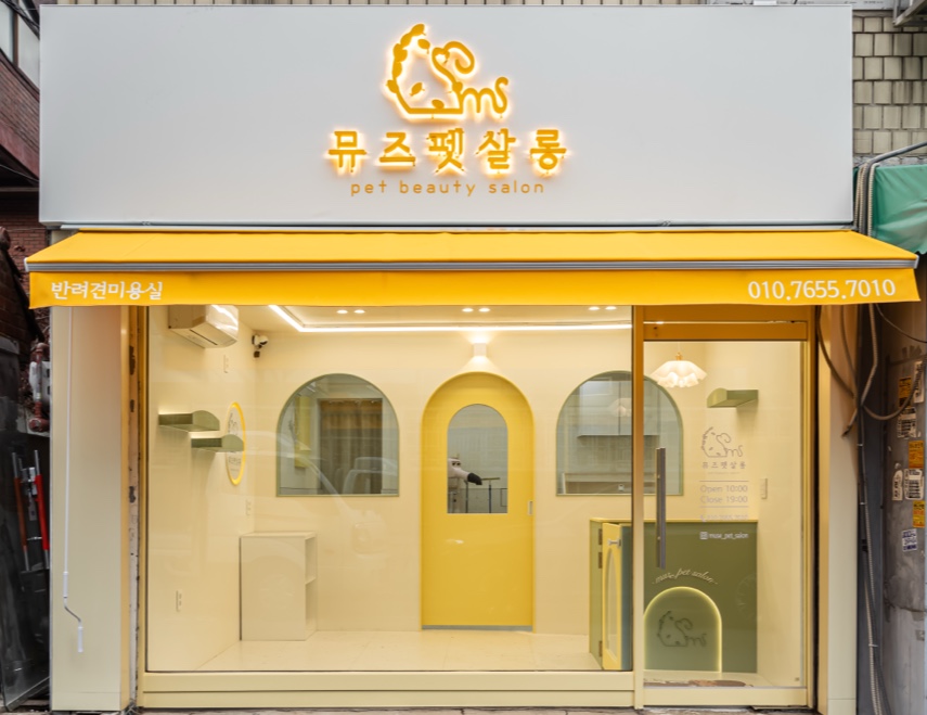 뮤즈펫살롱