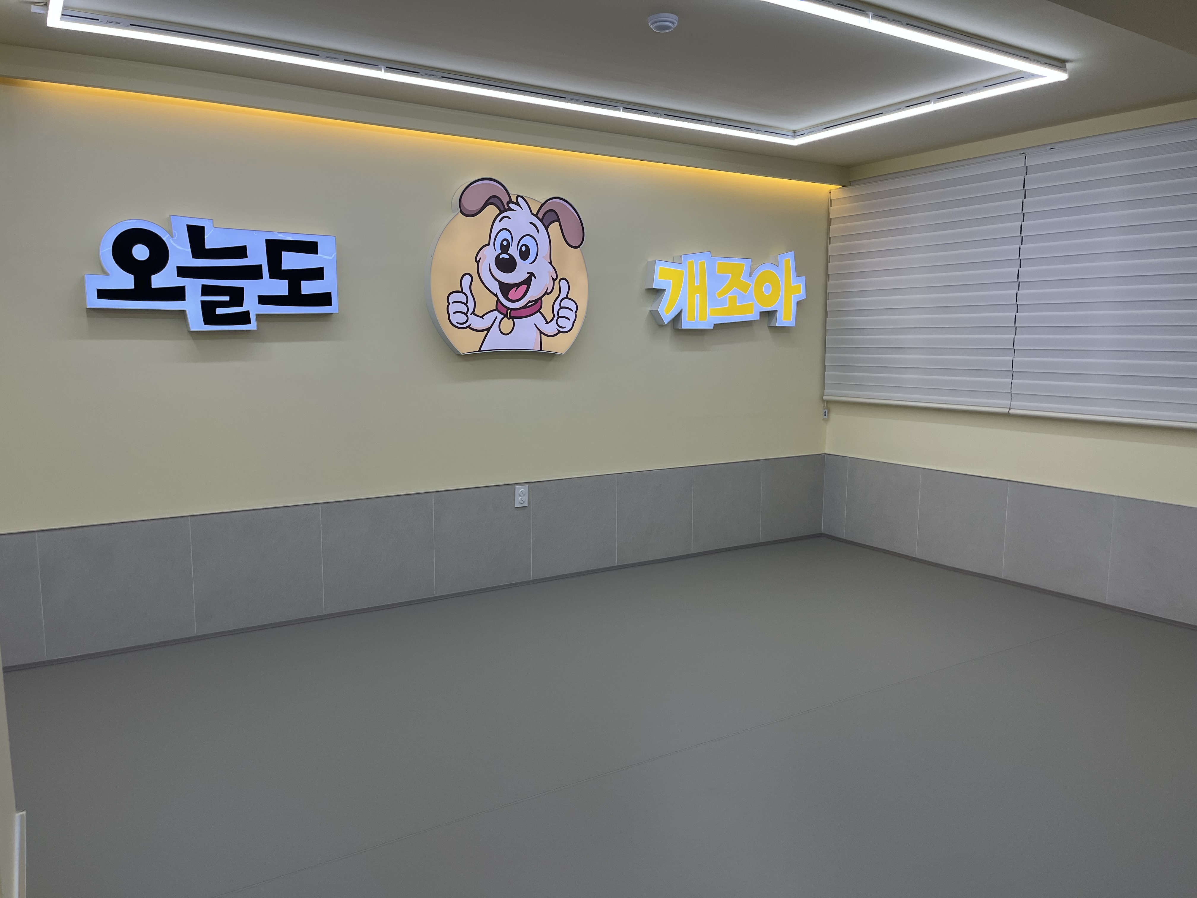 오늘도 개조아