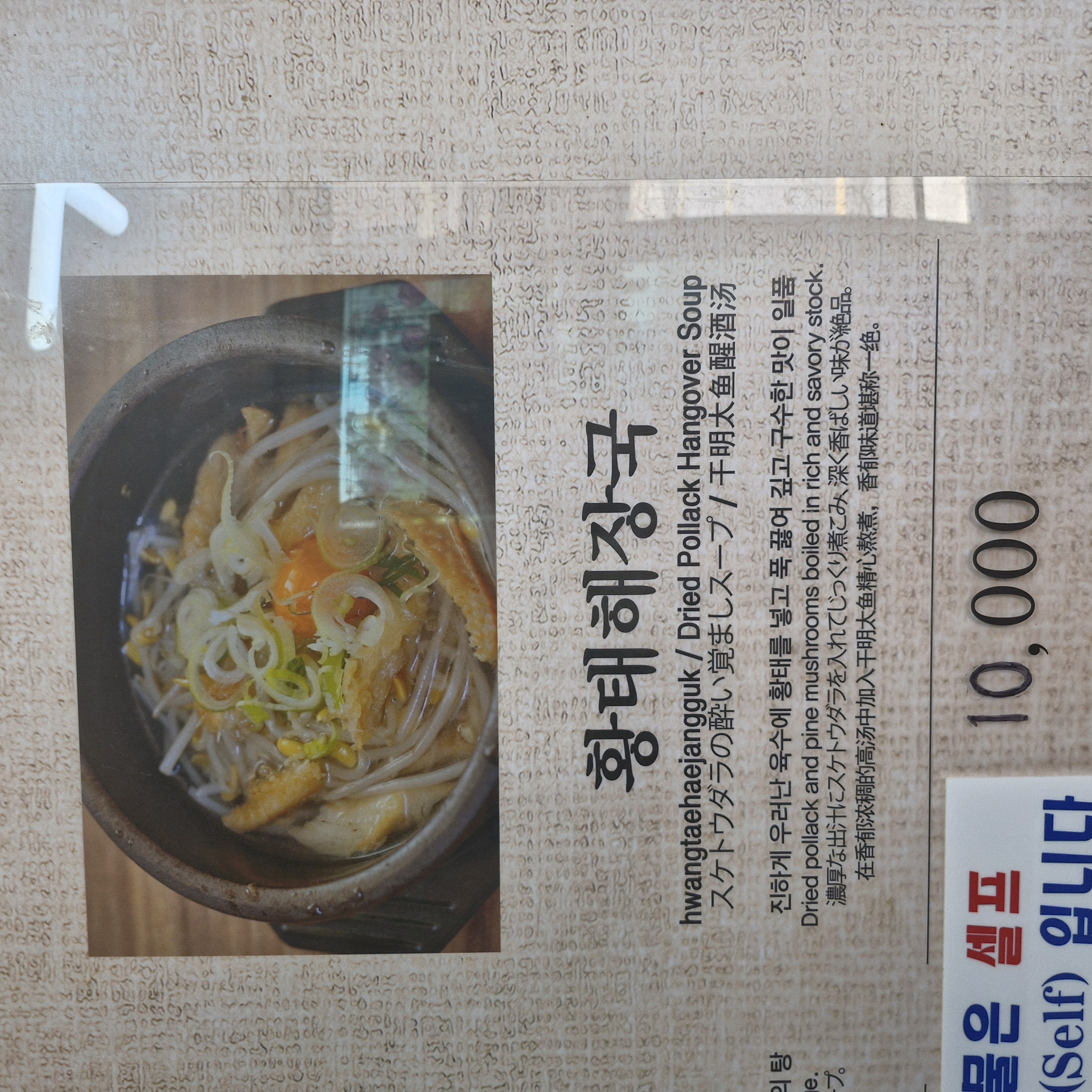 황태해장국