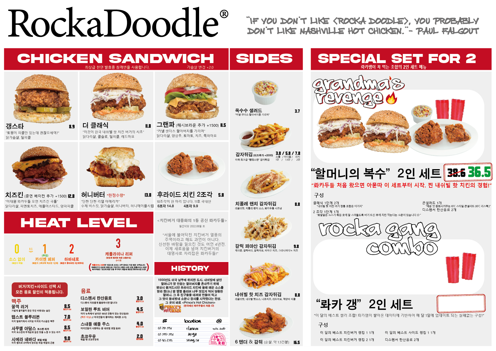 롸카두들 내쉬빌 핫치킨 이태원점