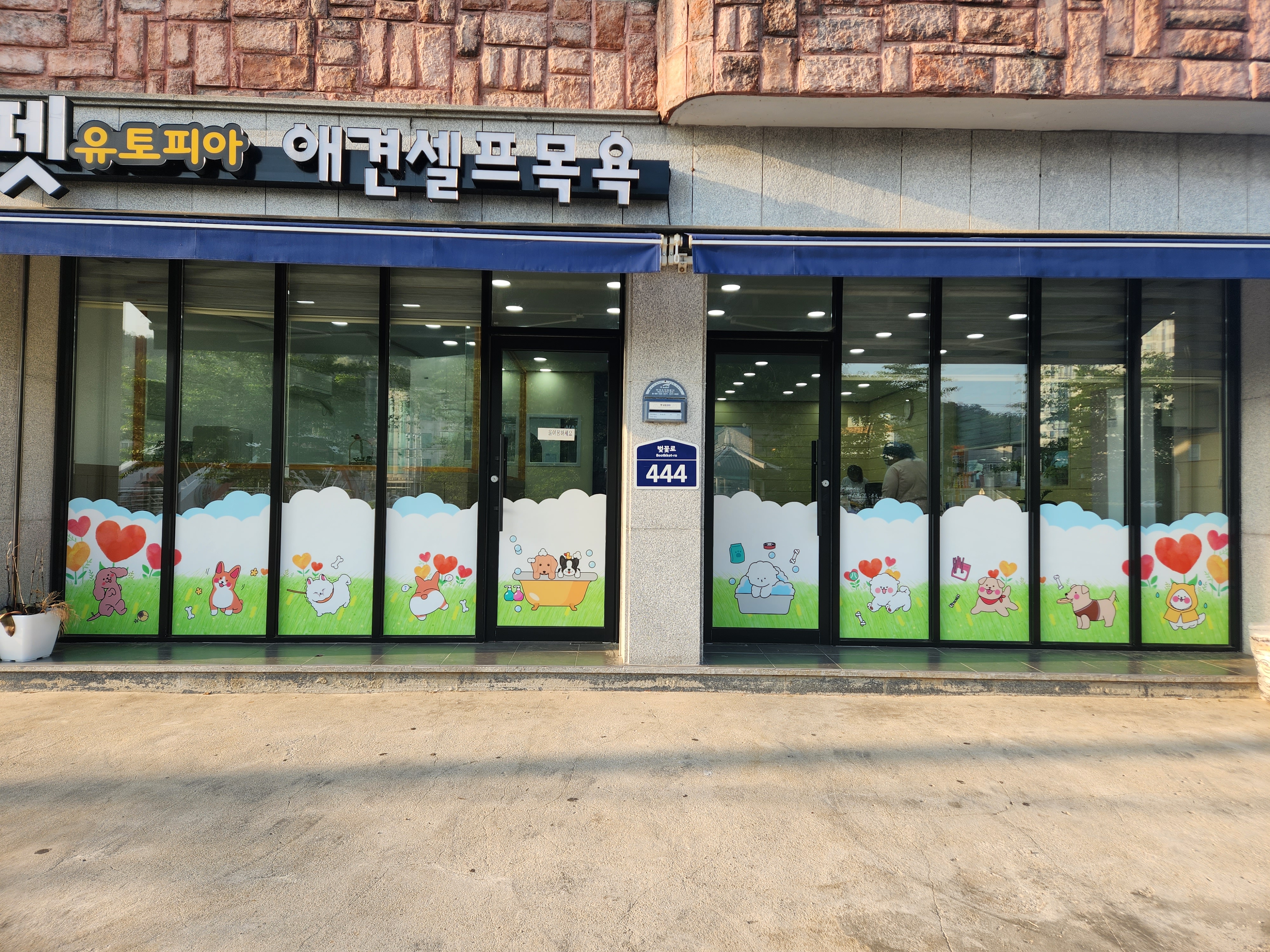 펫 유토피아