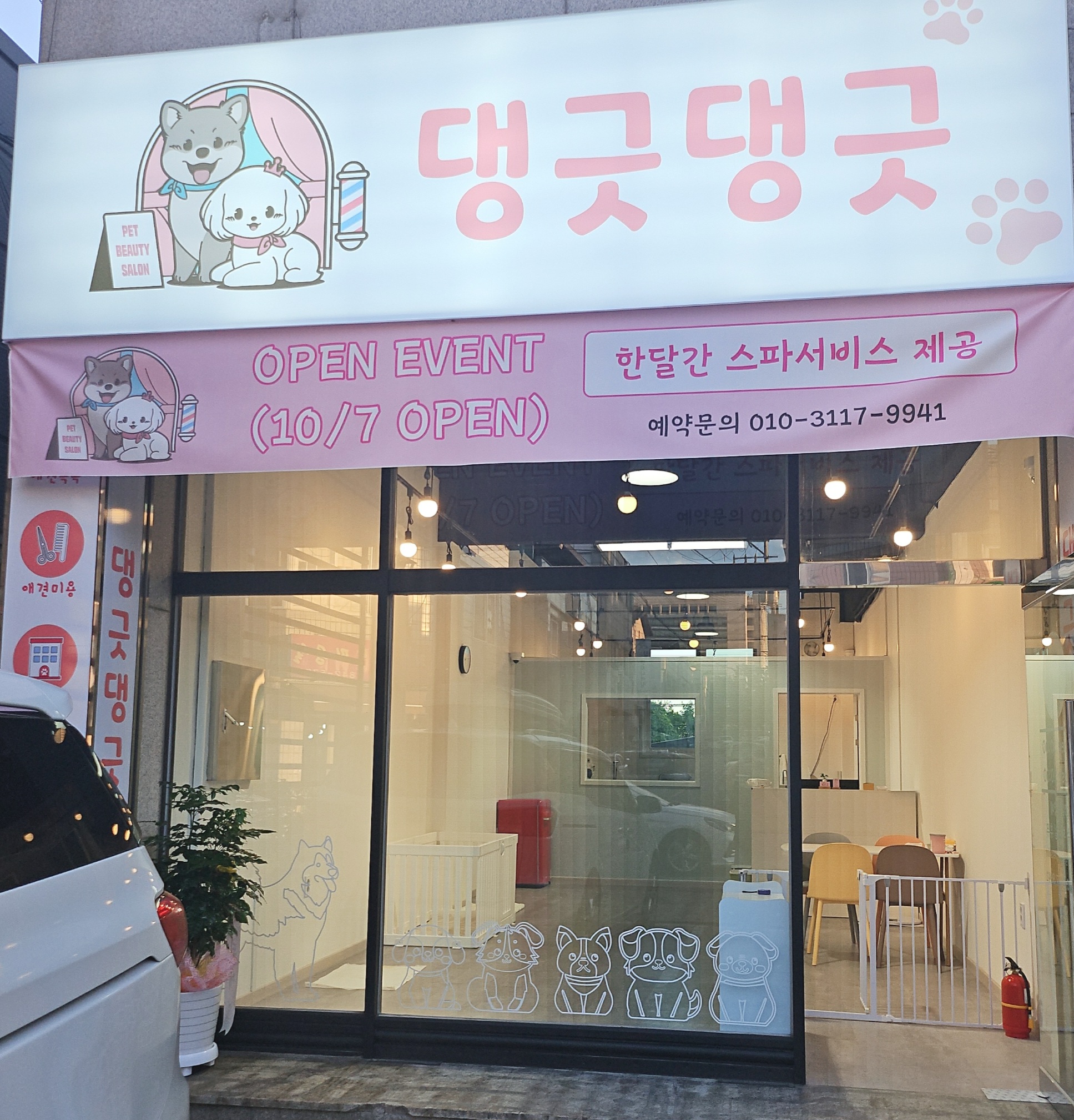 댕긋댕긋