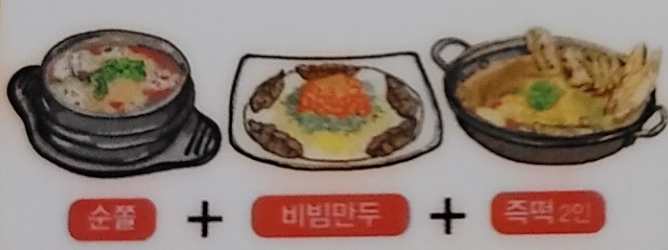 친구와추억세트(순쫄+비빔만두+즉떡)3인
