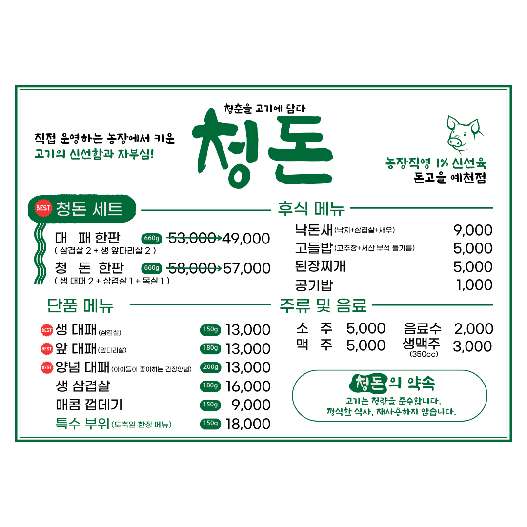 메뉴판