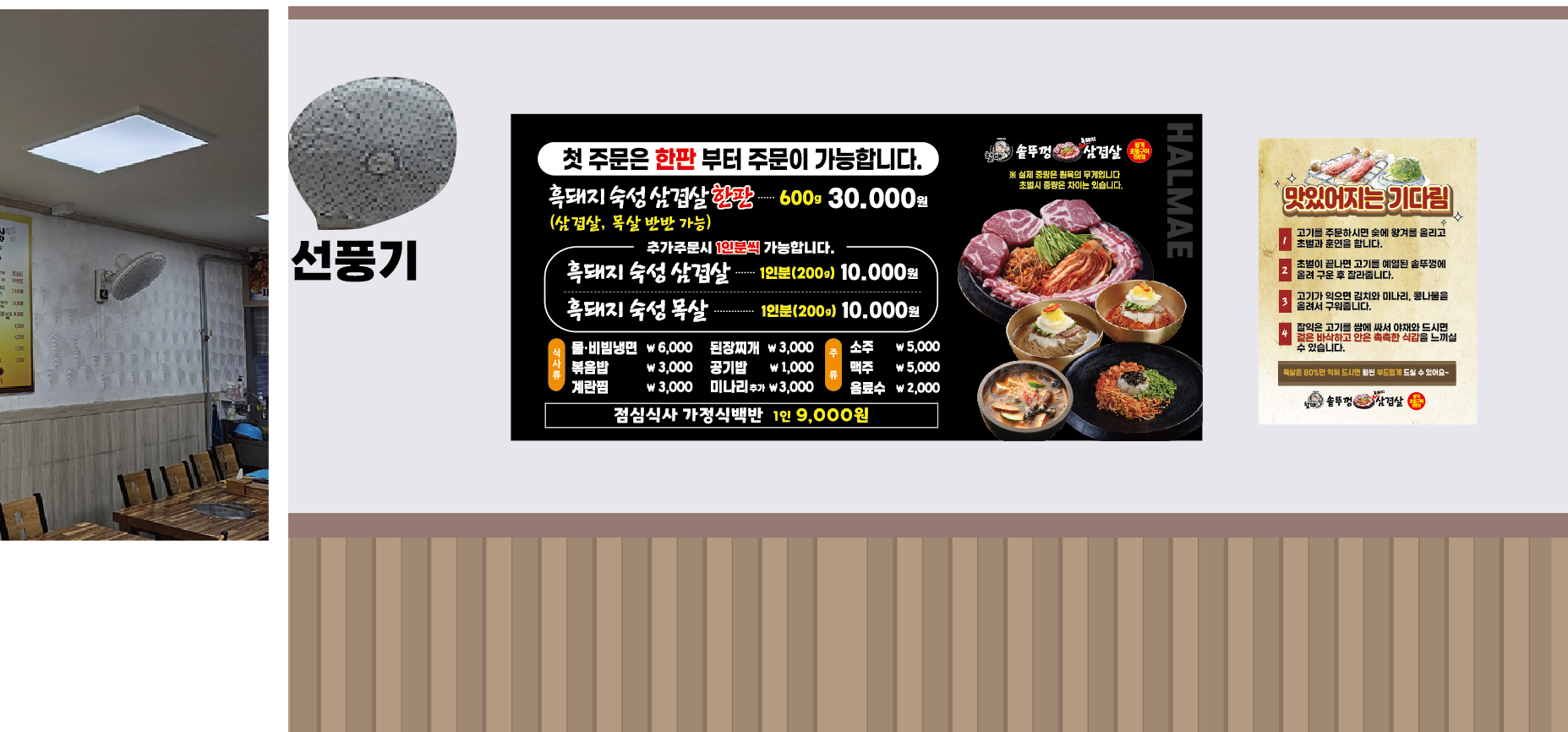 솥뚜껑 삼겹살 1판(600g)