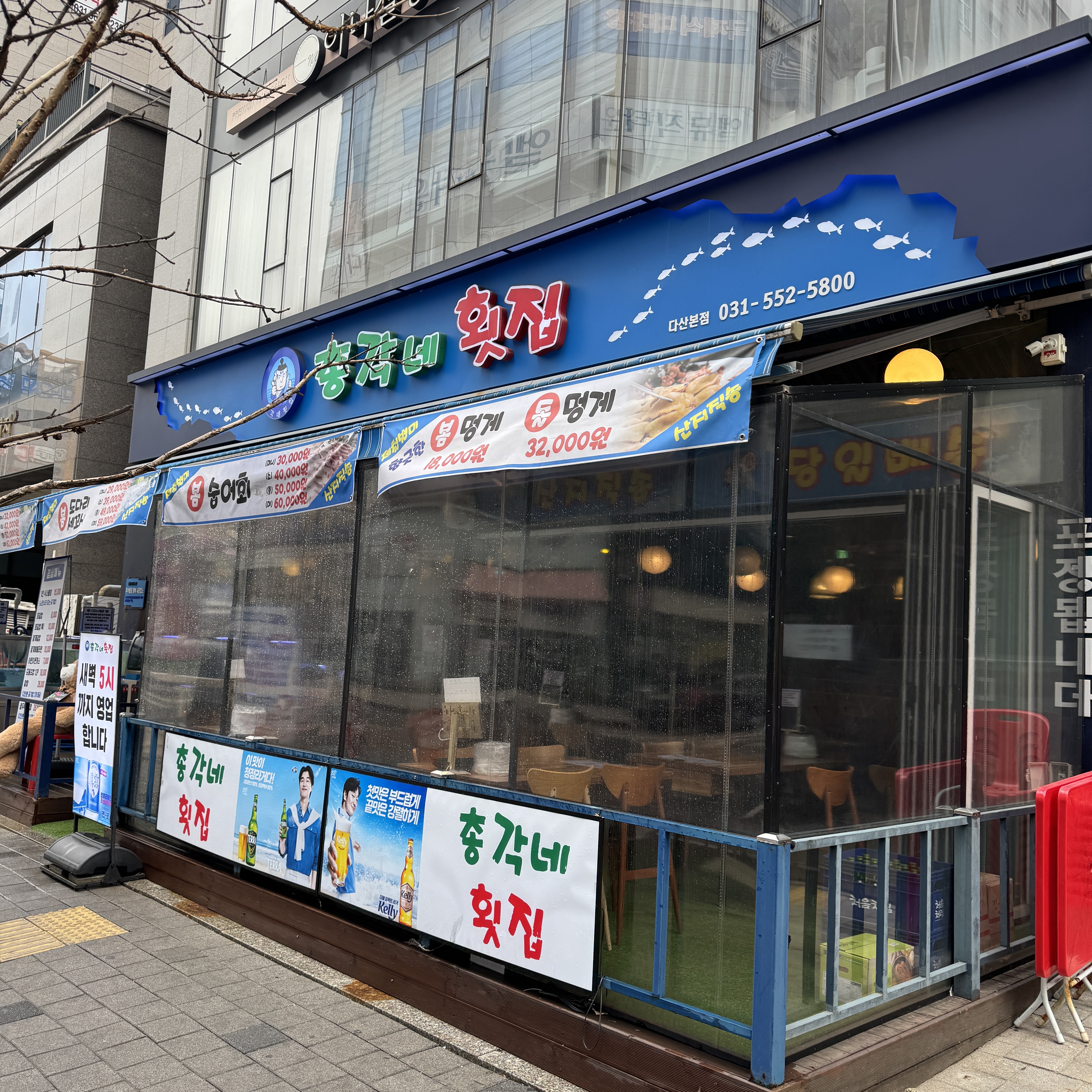 총각네횟집 다산본점