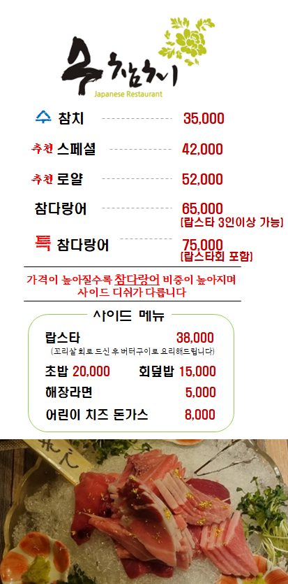수참치