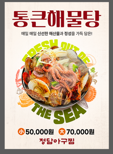 통큰해물탕