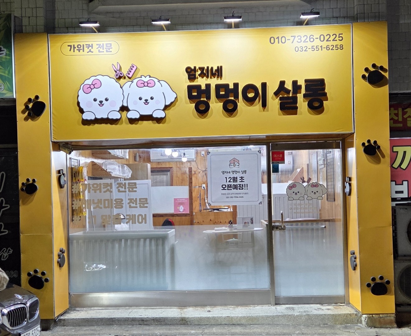 엄지네 멍멍이 살롱