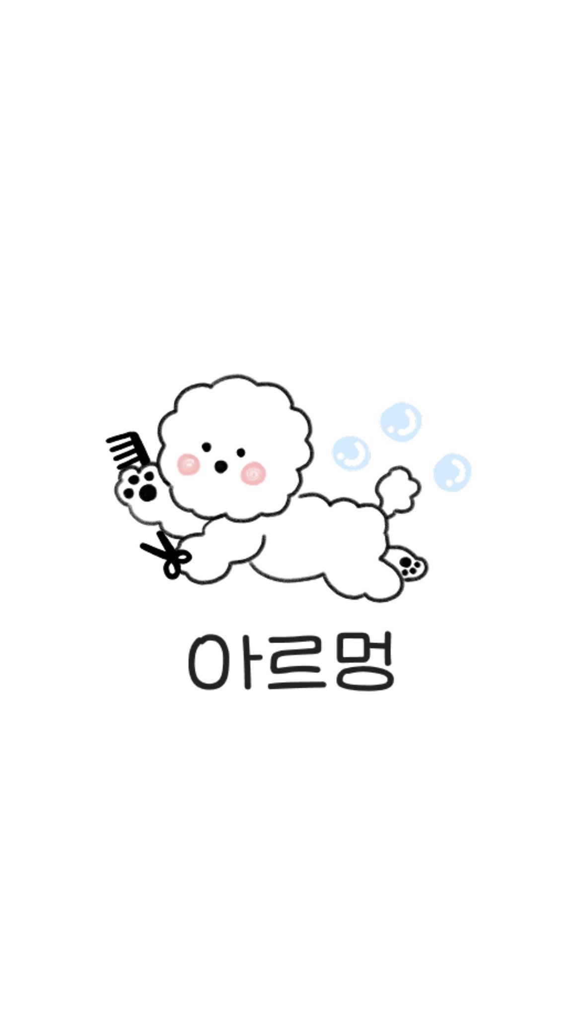 아르멍