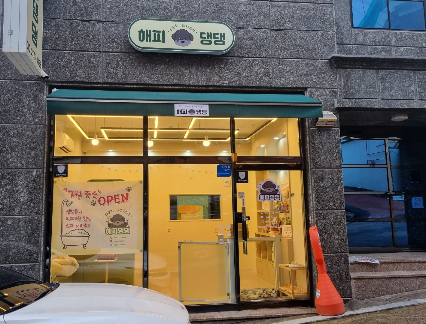 해피댕댕