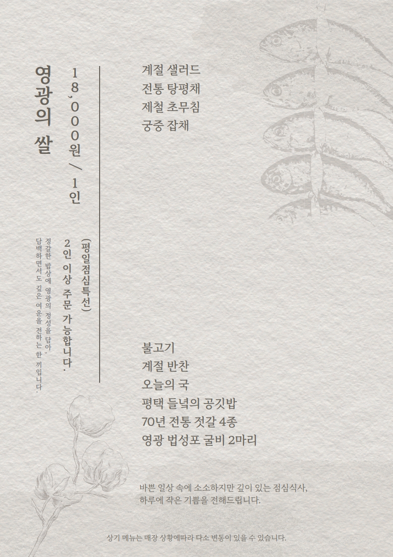 영광의 쌀 (평일점심)
