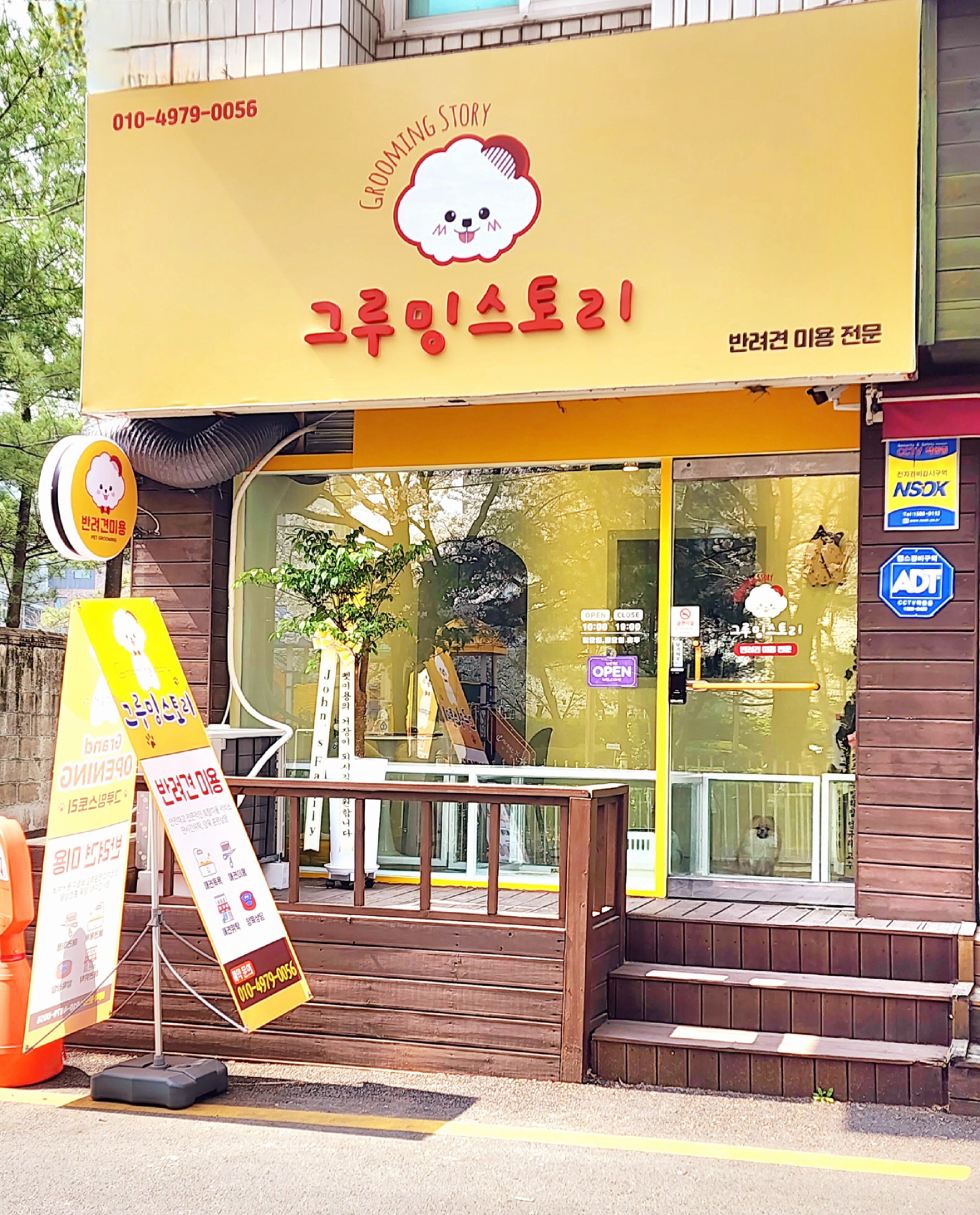 그루밍스토리