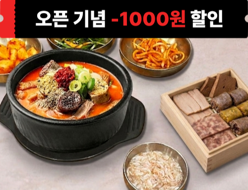 진순대국 편백정식