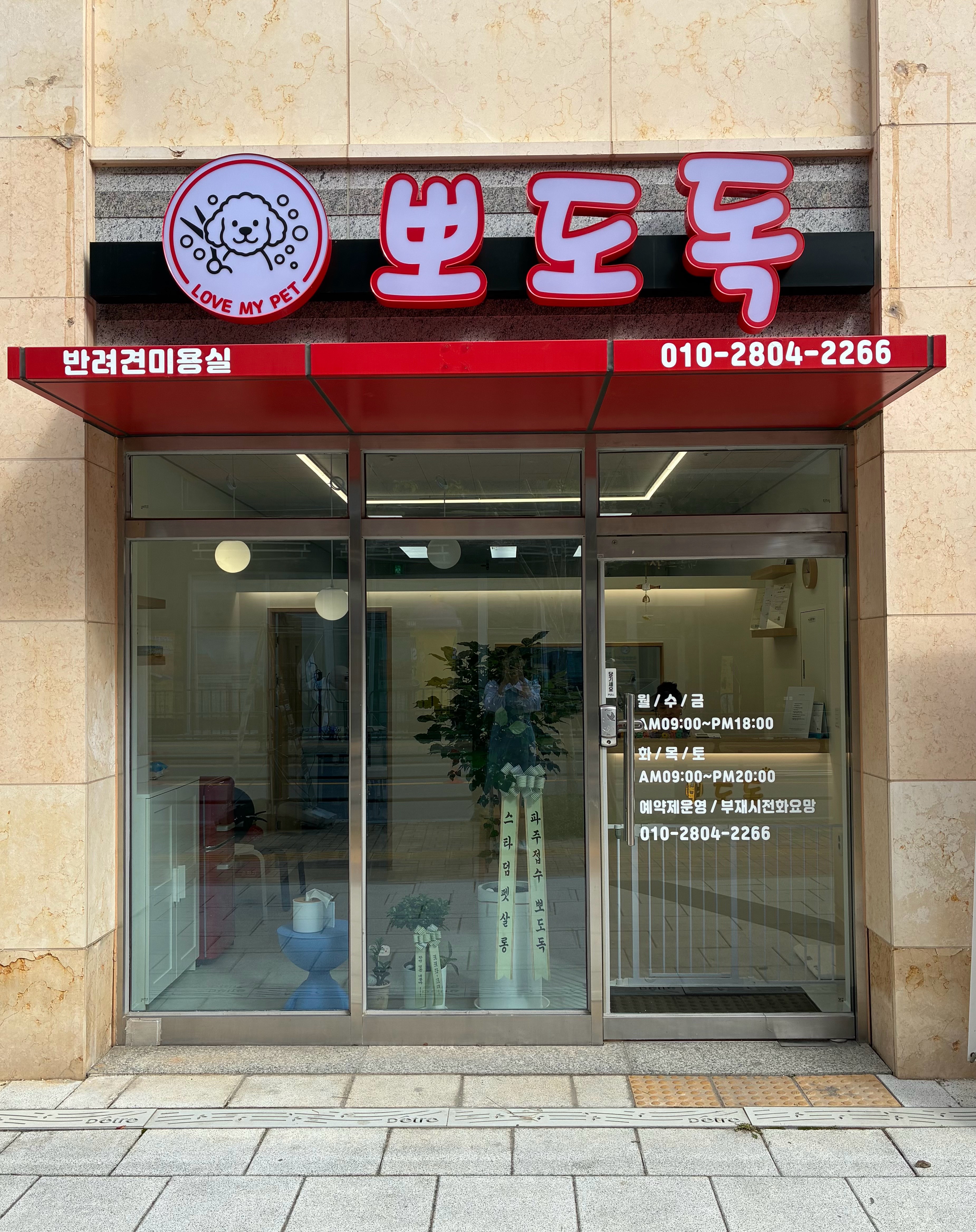뽀도독